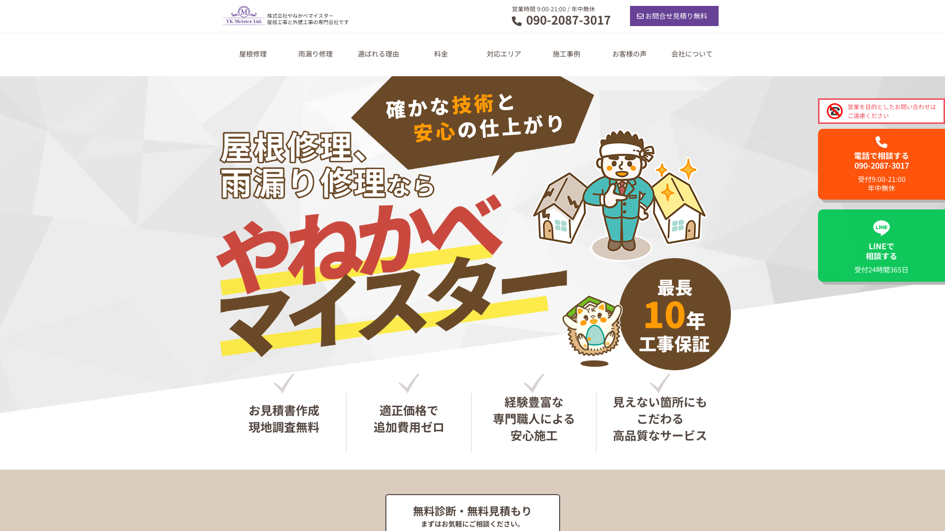 株式会社YKMeister