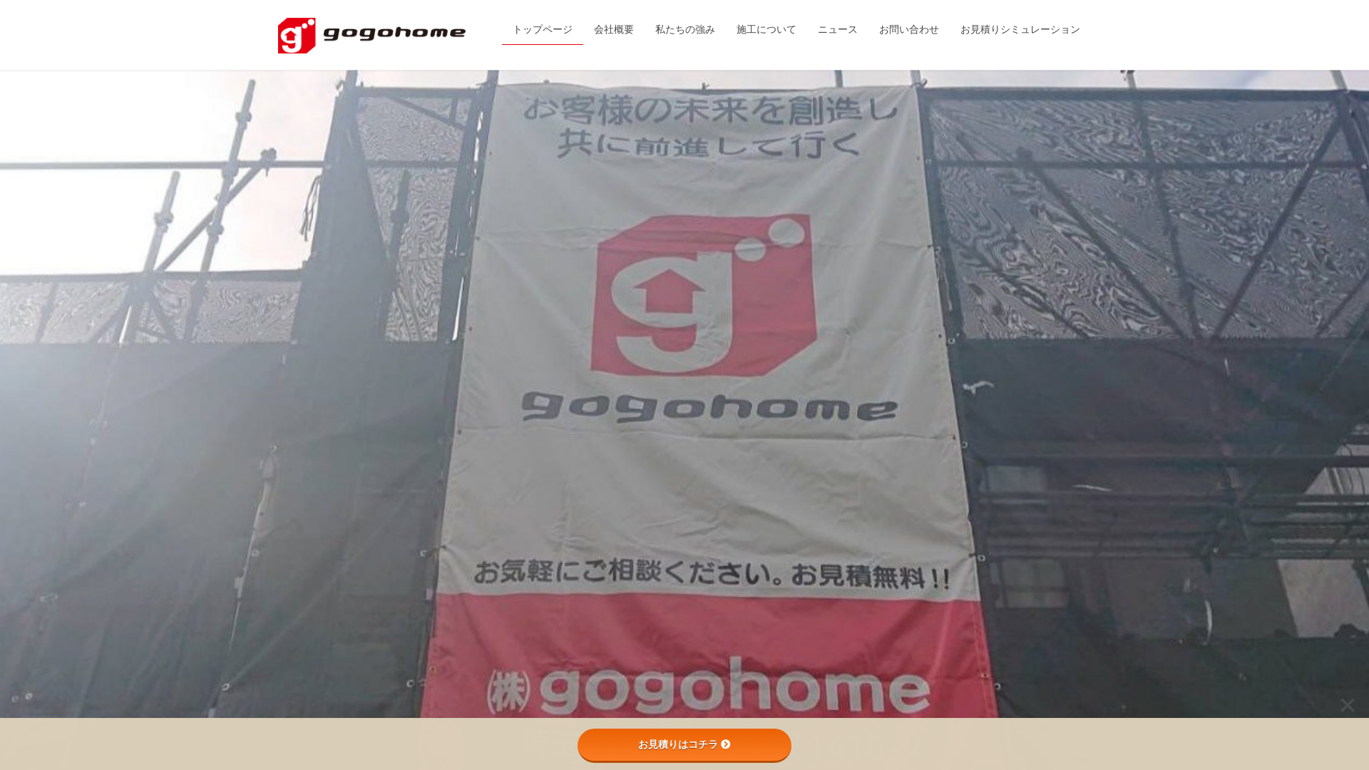 株式会社gogohomeのメイン画像