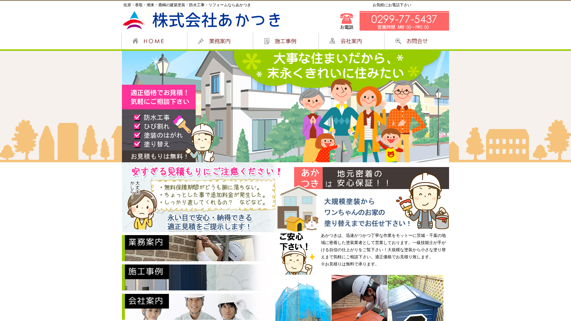 株式会社あかつきのメイン画像
