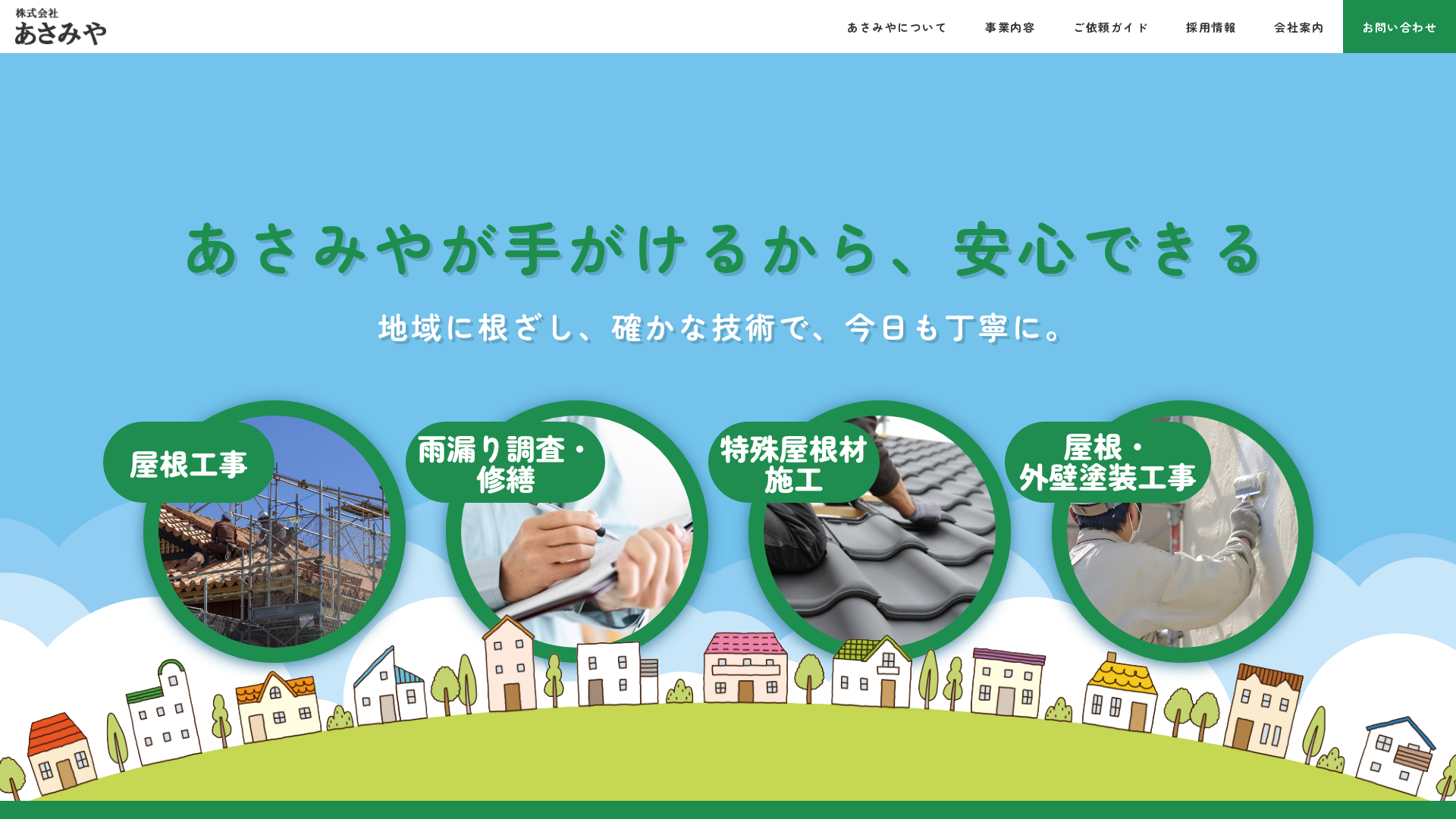 株式会社あさみやのメイン画像
