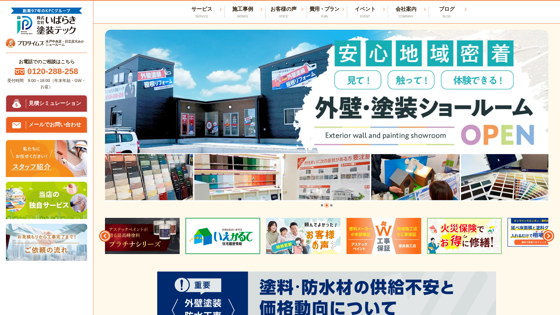 株式会社いばらき塗装テックのメイン画像