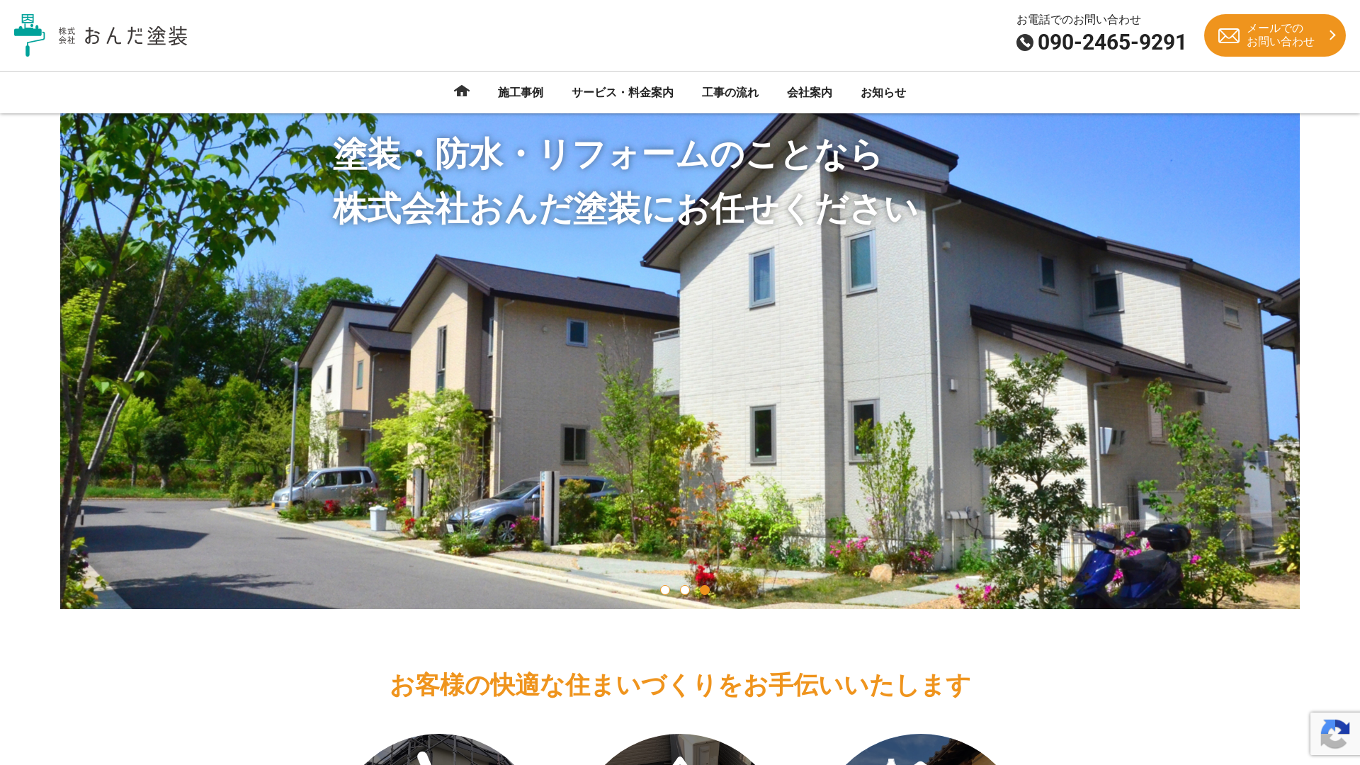 株式会社おんだ塗装のメイン画像