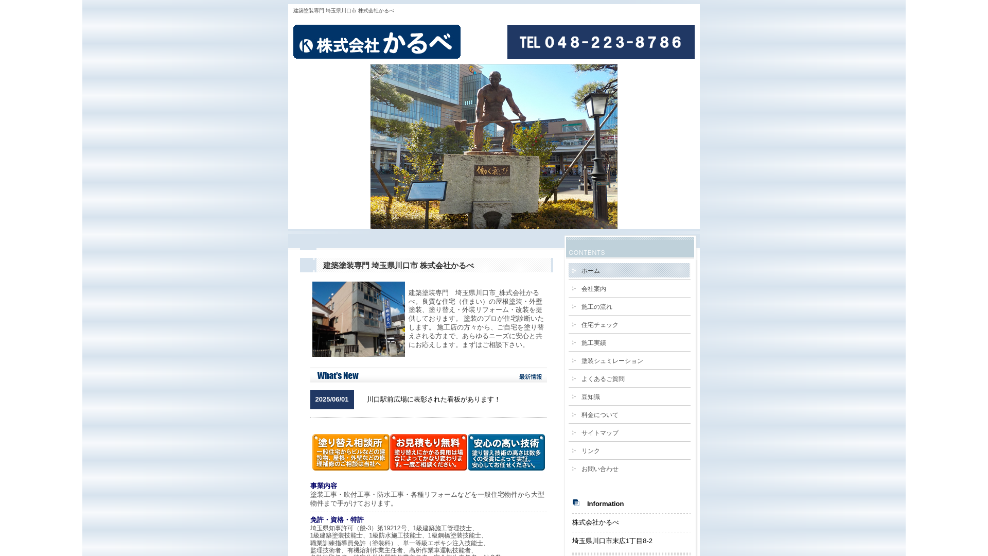 株式会社かるべのメイン画像