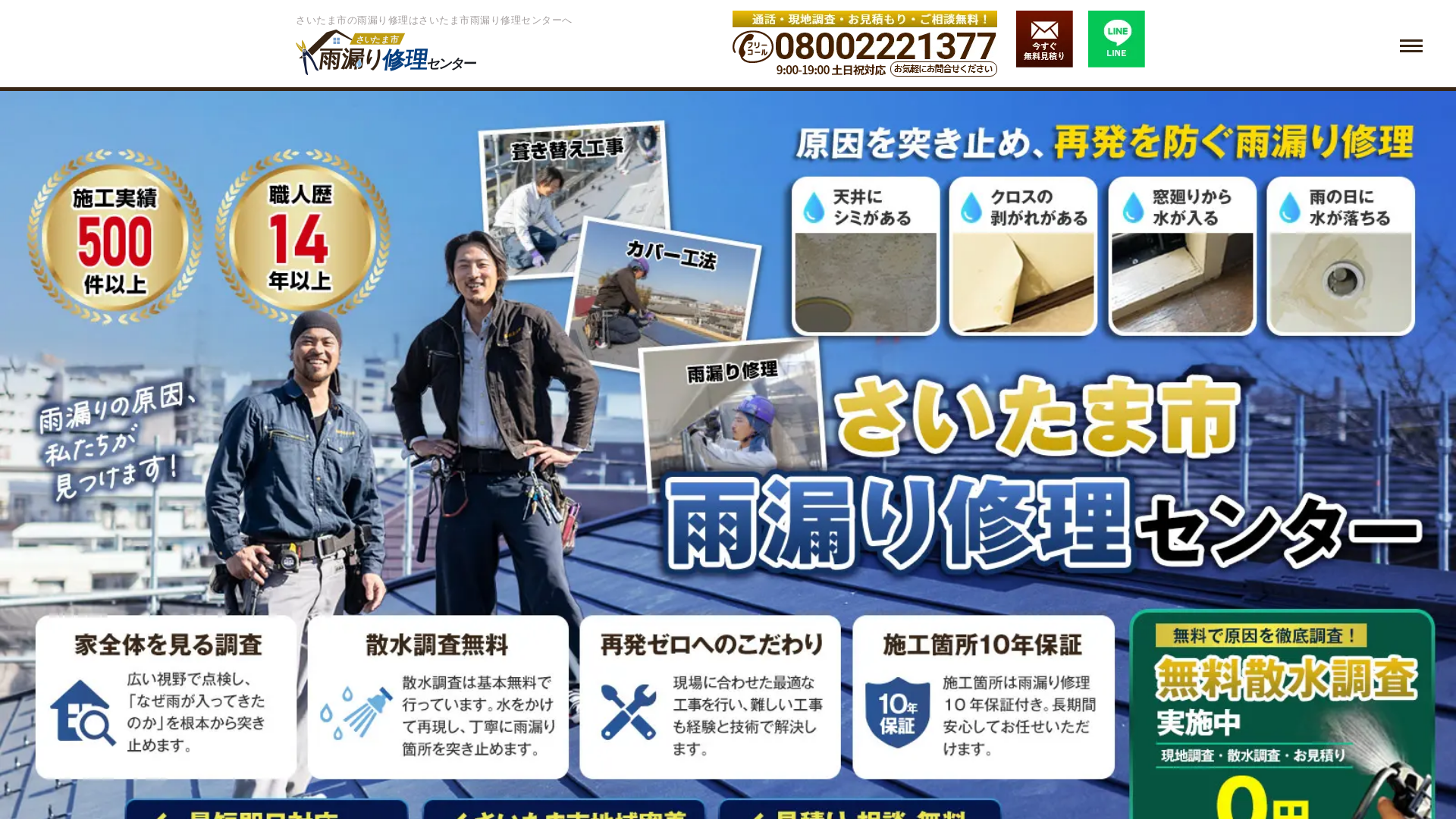 株式会社さいたま市雨漏り修理センターのメイン画像