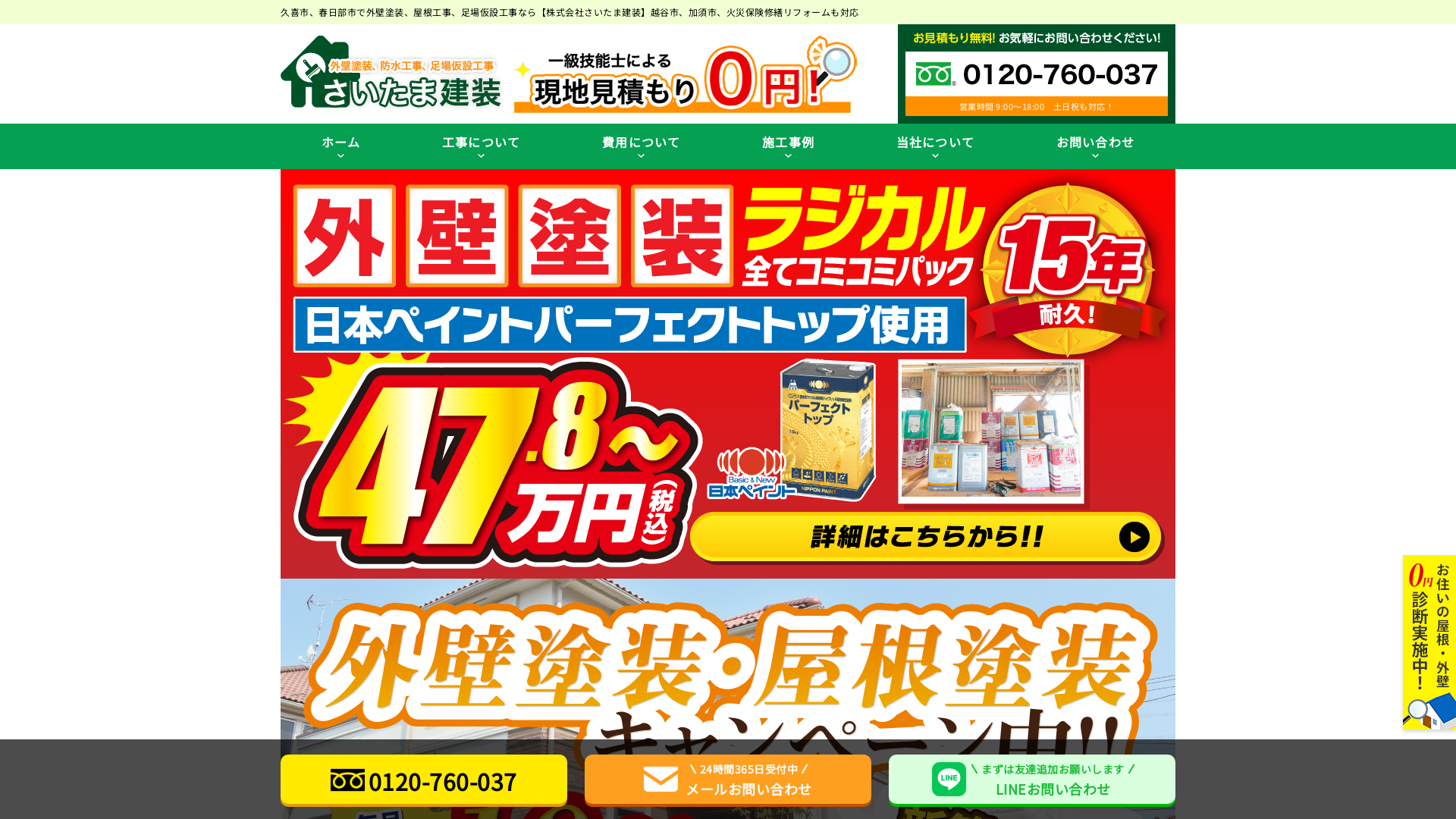 株式会社さいたま建装のメイン画像