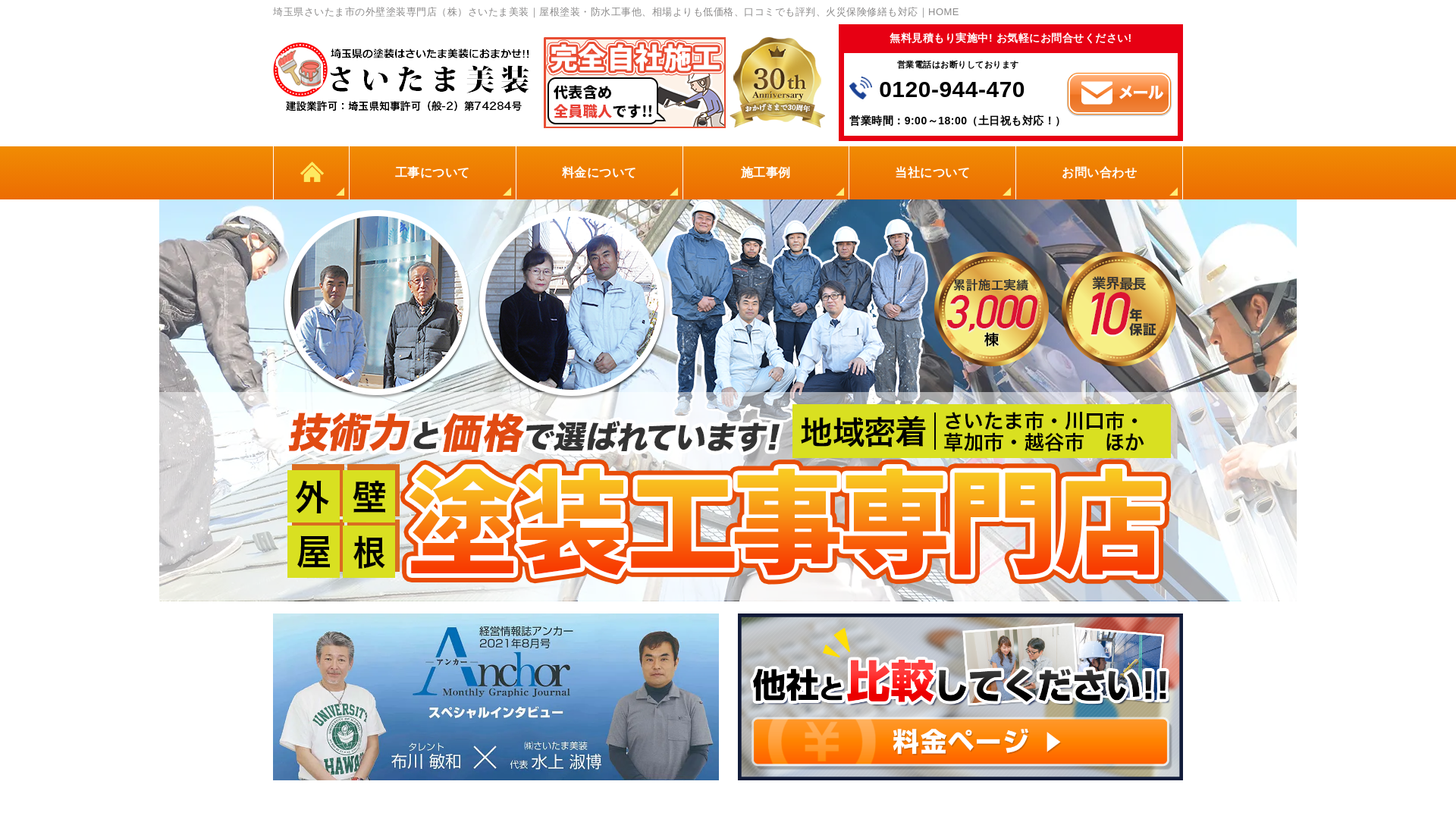 株式会社さいたま美装