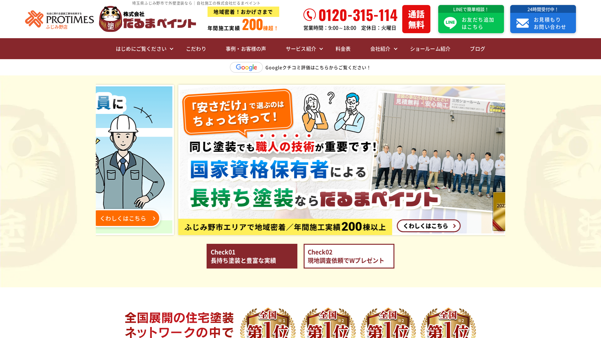 株式会社だるまペイントのメイン画像