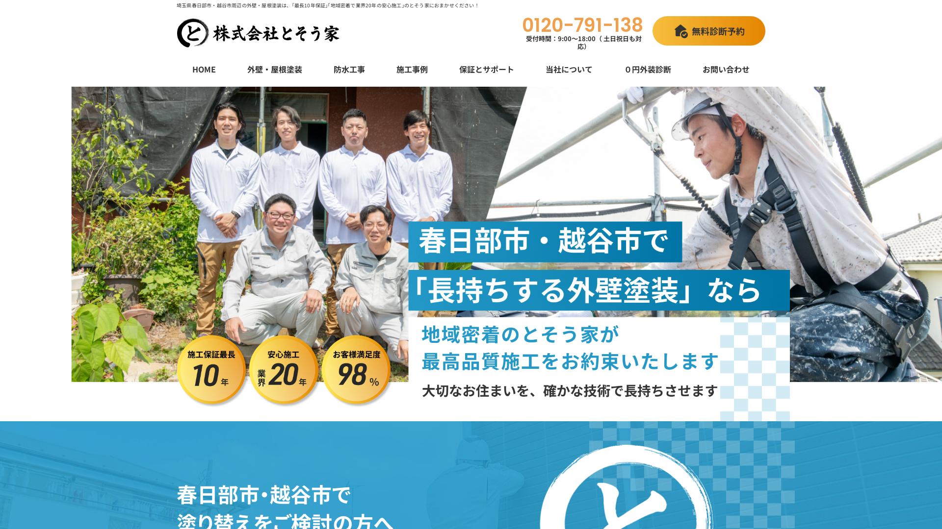 株式会社とそう家のメイン画像