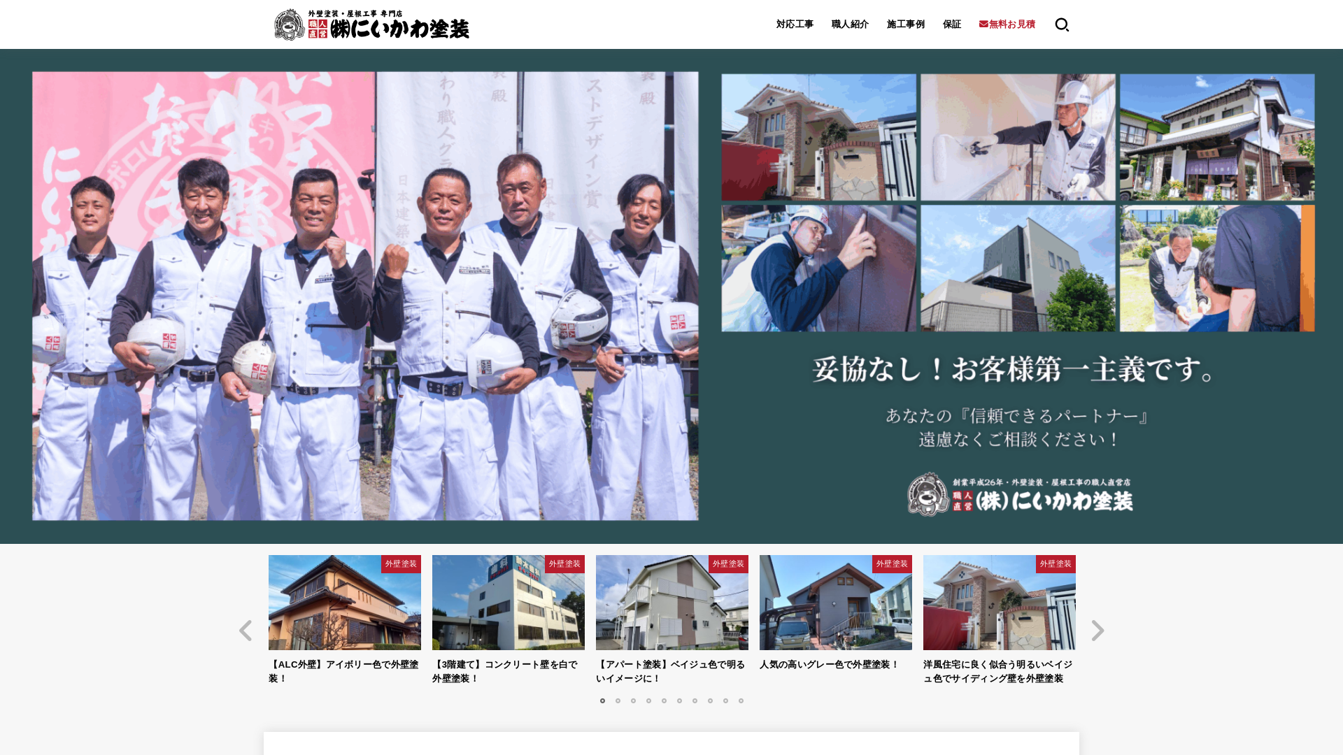 株式会社にいかわ塗装のメイン画像