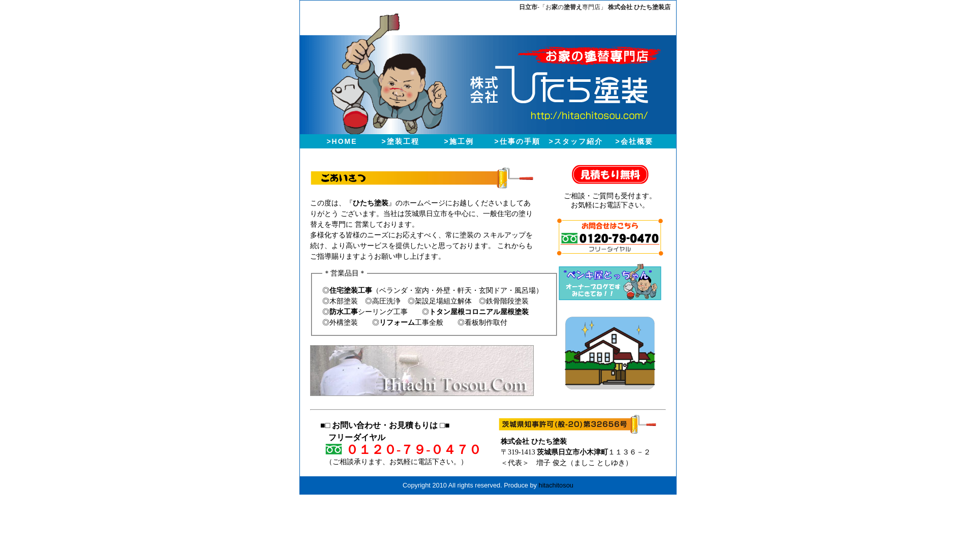 株式会社ひたち塗装のメイン画像