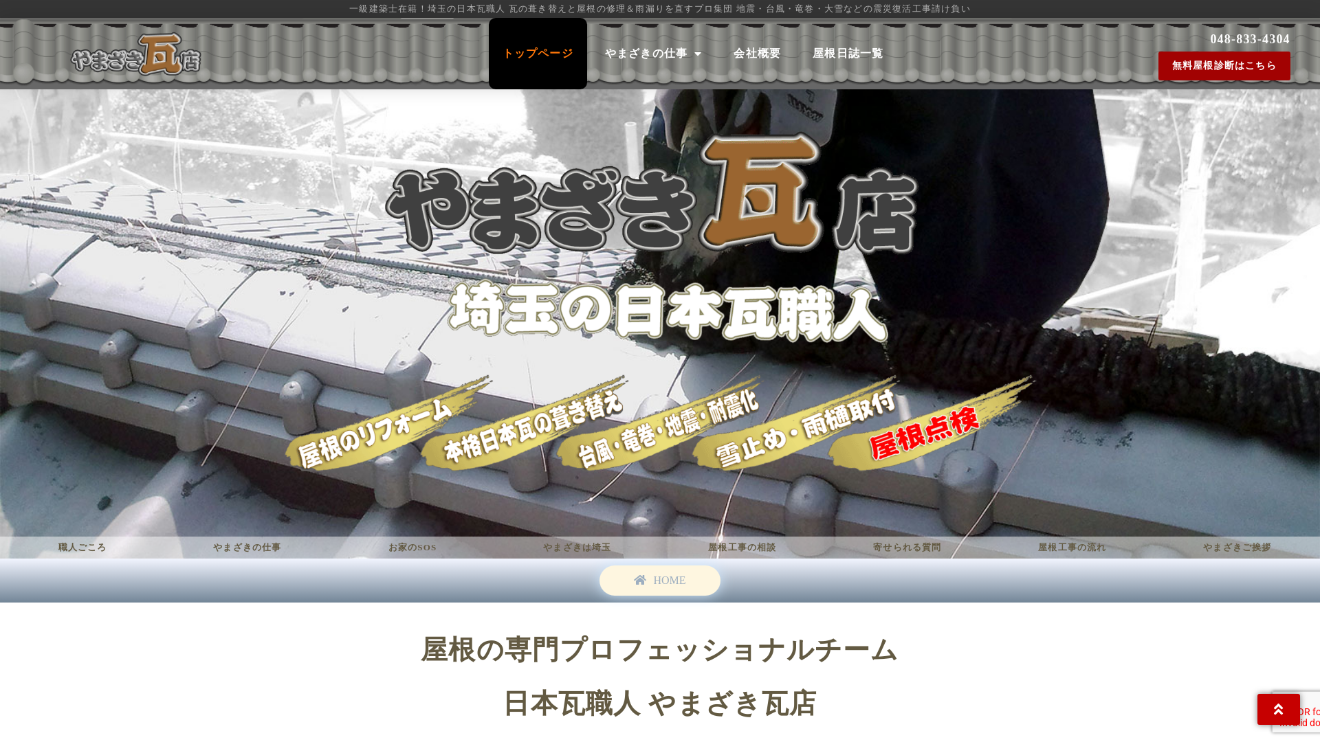 株式会社やまざき瓦店のメイン画像