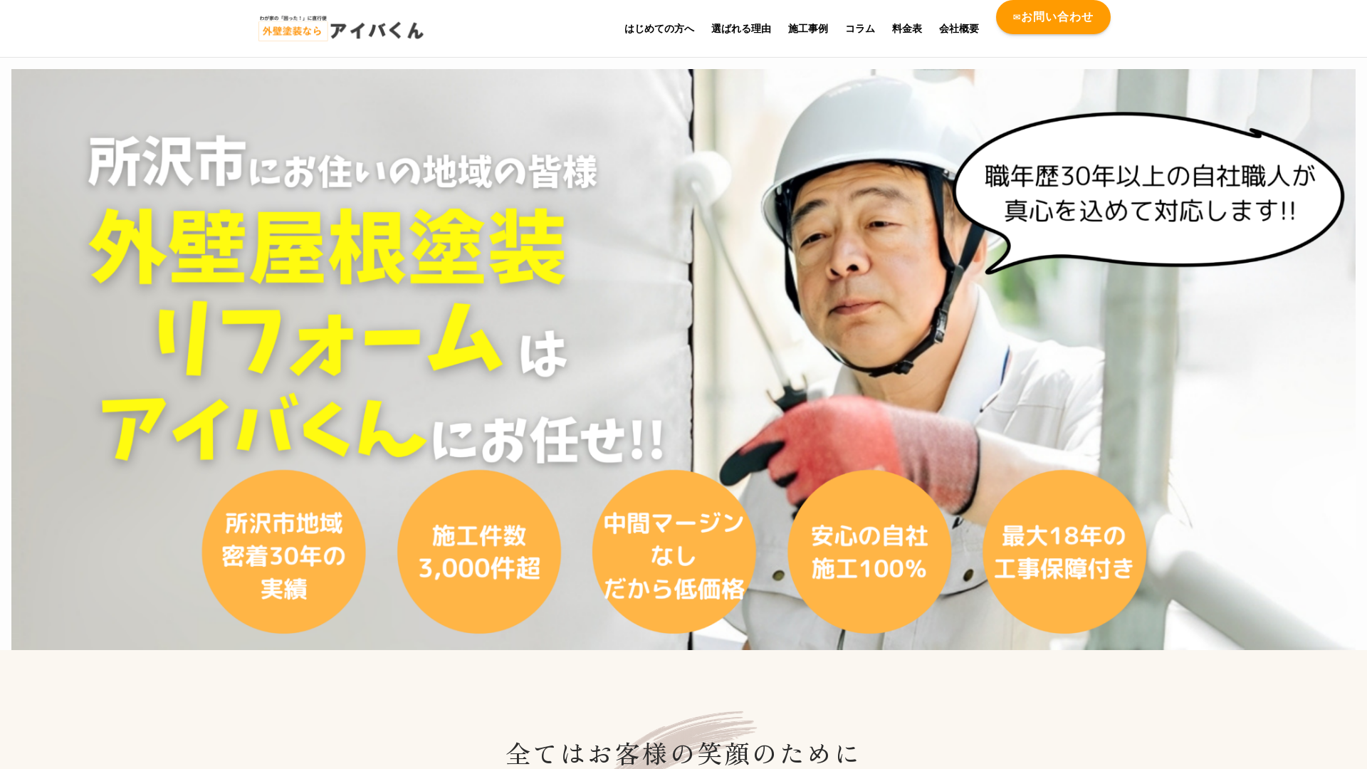 株式会社アイバくんのメイン画像