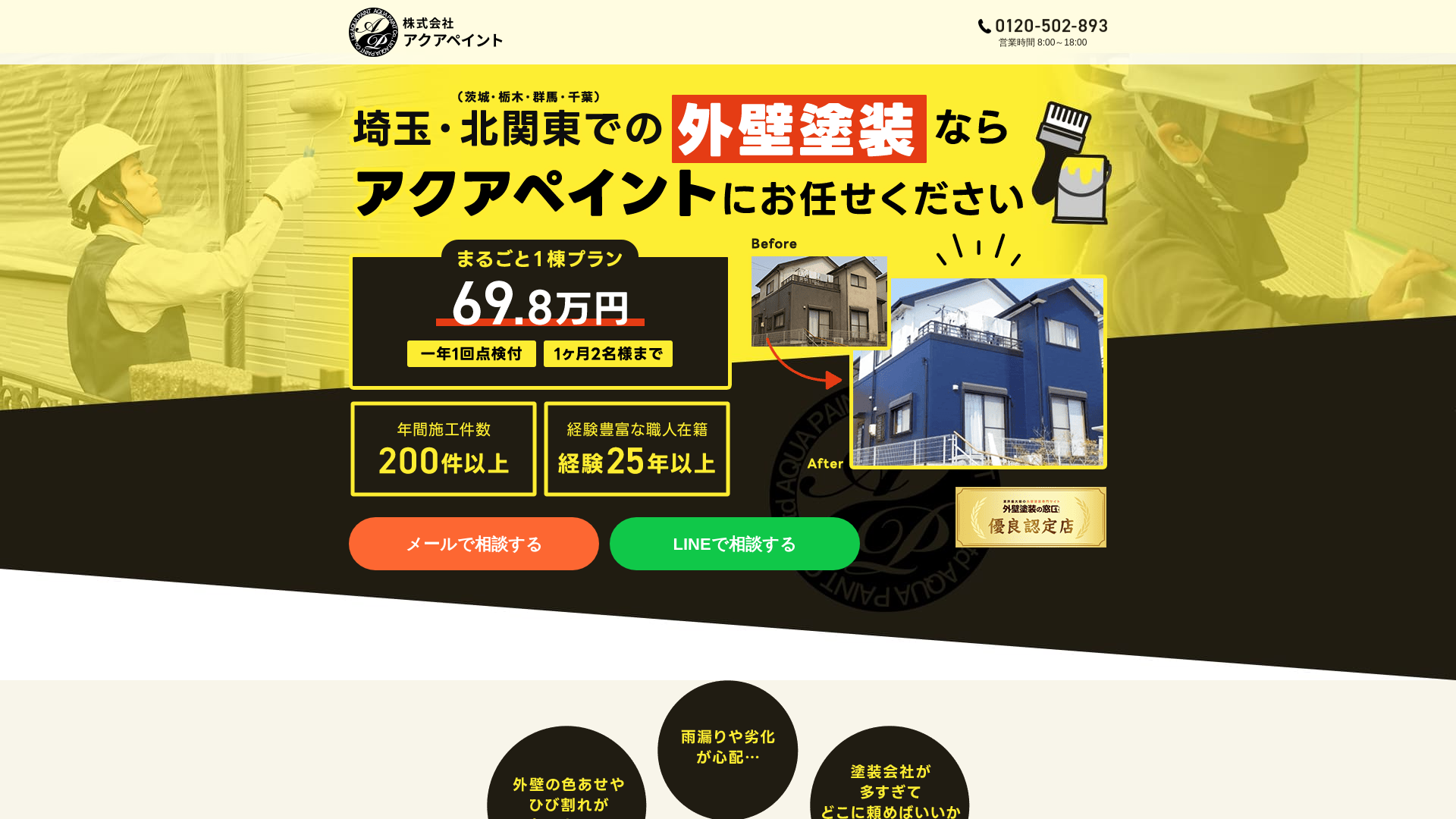 株式会社アクアペイントのメイン画像