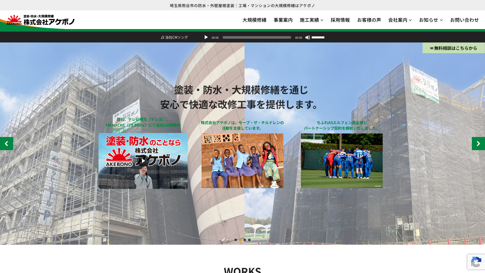 株式会社アケボノのメイン画像