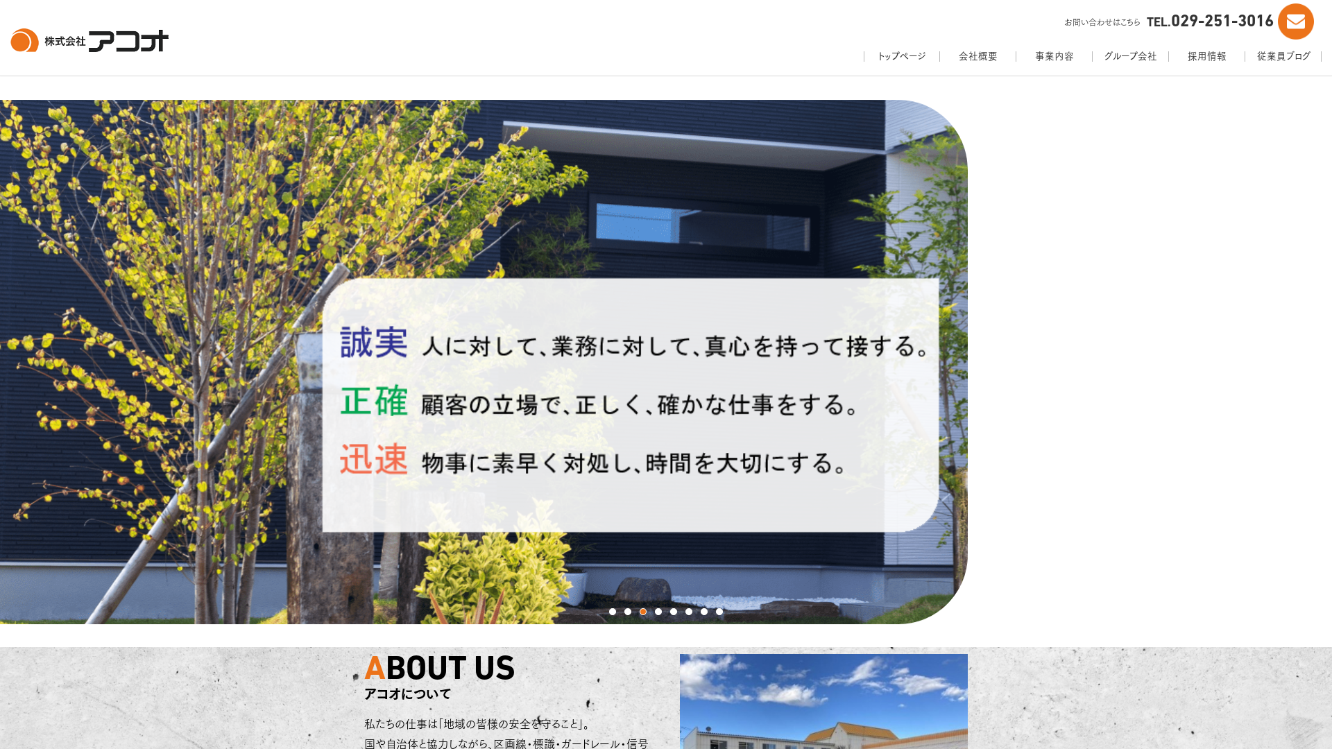 株式会社アコオのメイン画像