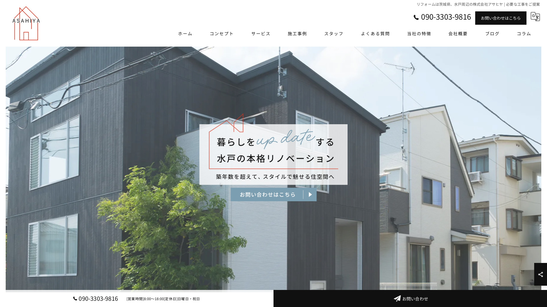株式会社アサヒヤのメイン画像