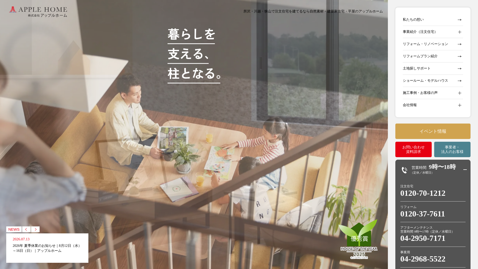 株式会社アップルホームのメイン画像