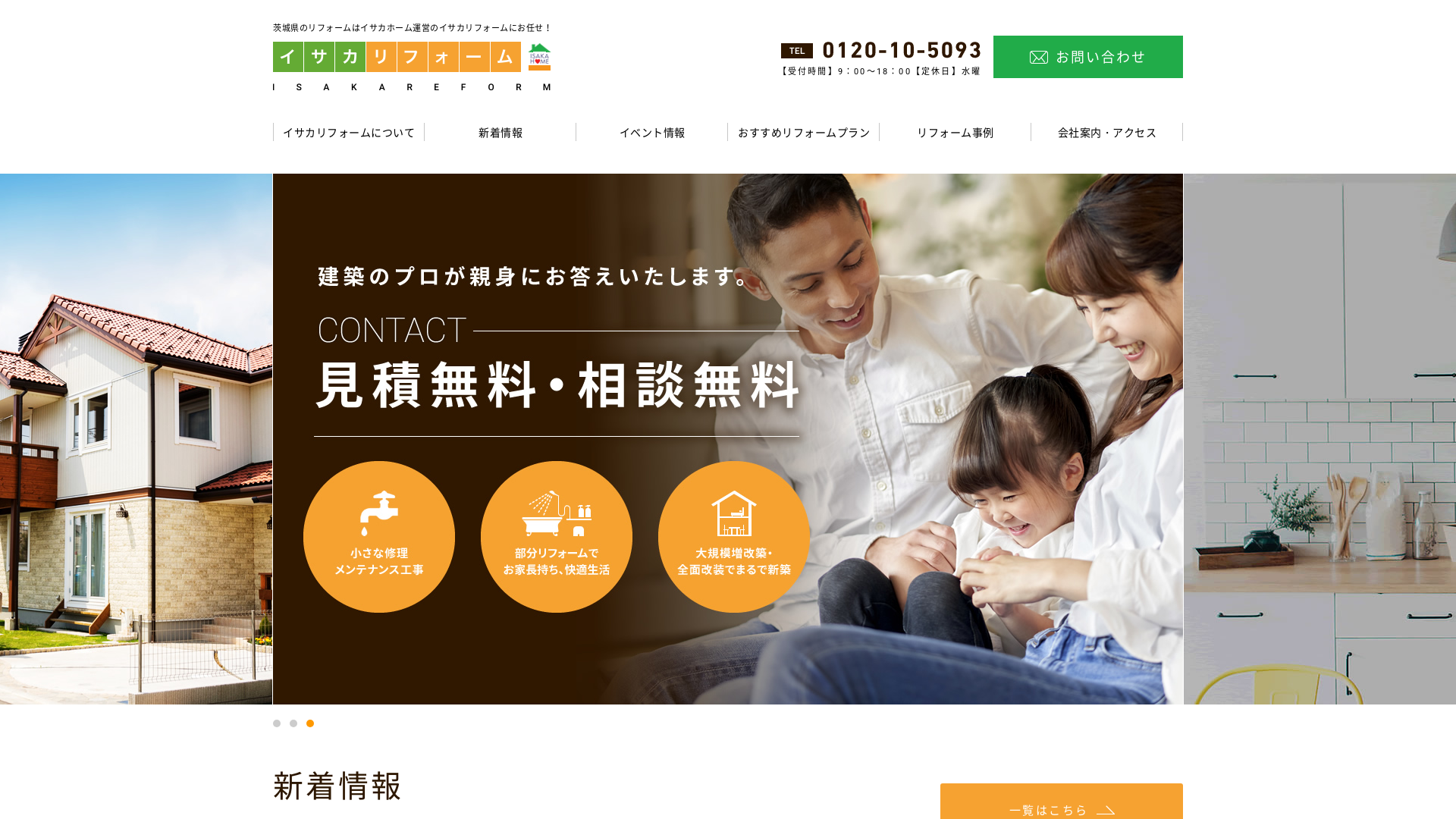 株式会社イサカホームのメイン画像
