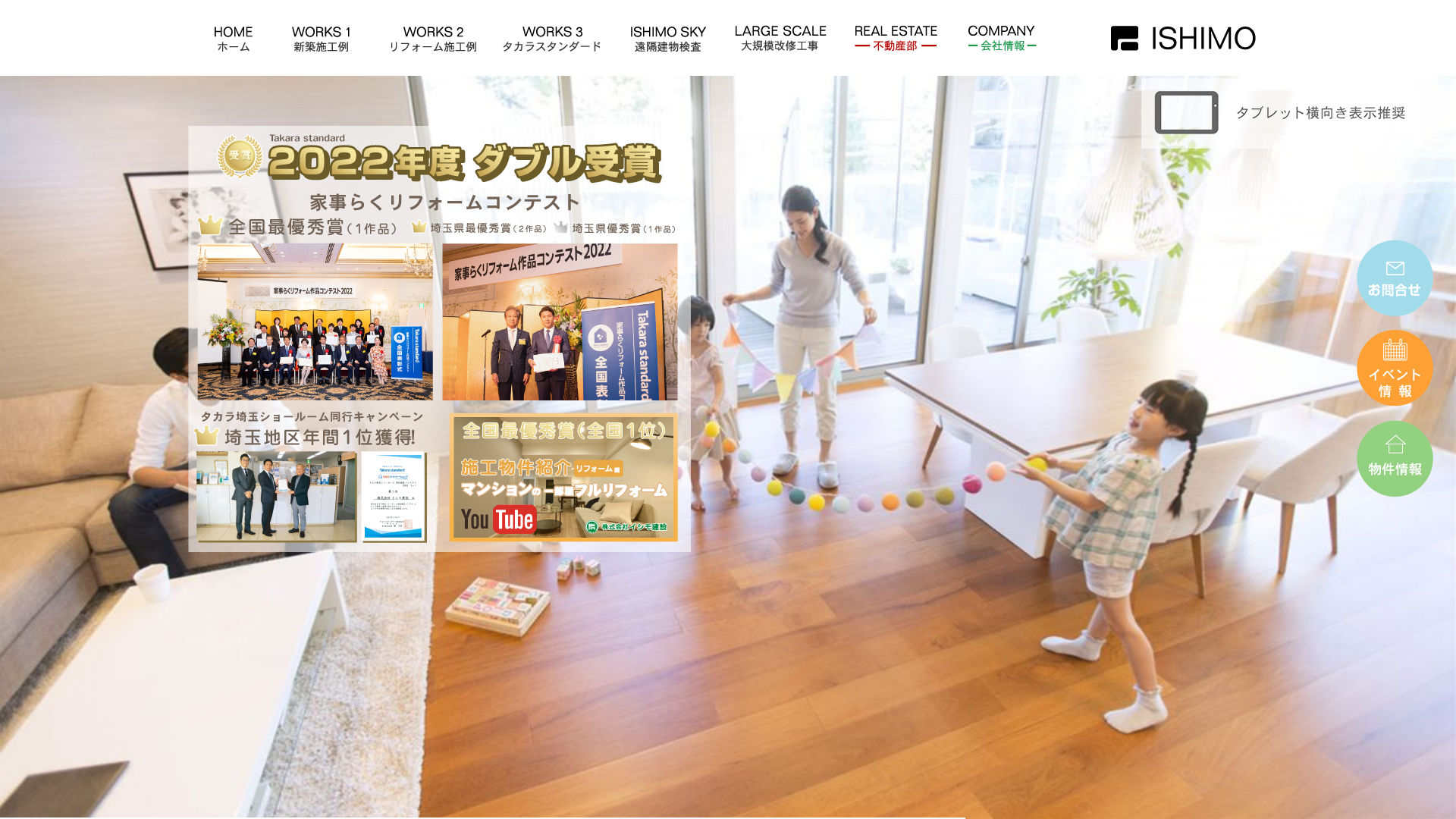 株式会社イシモ建設のメイン画像