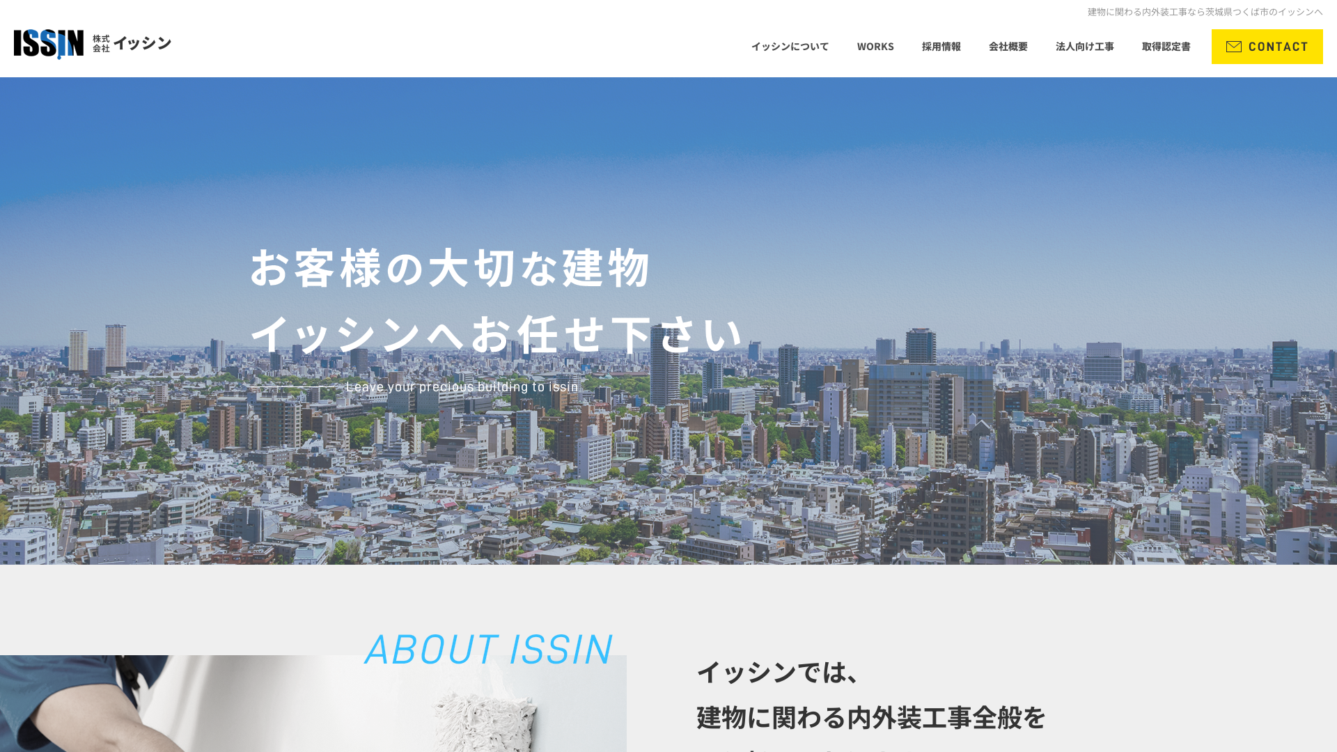 株式会社イッシンのメイン画像