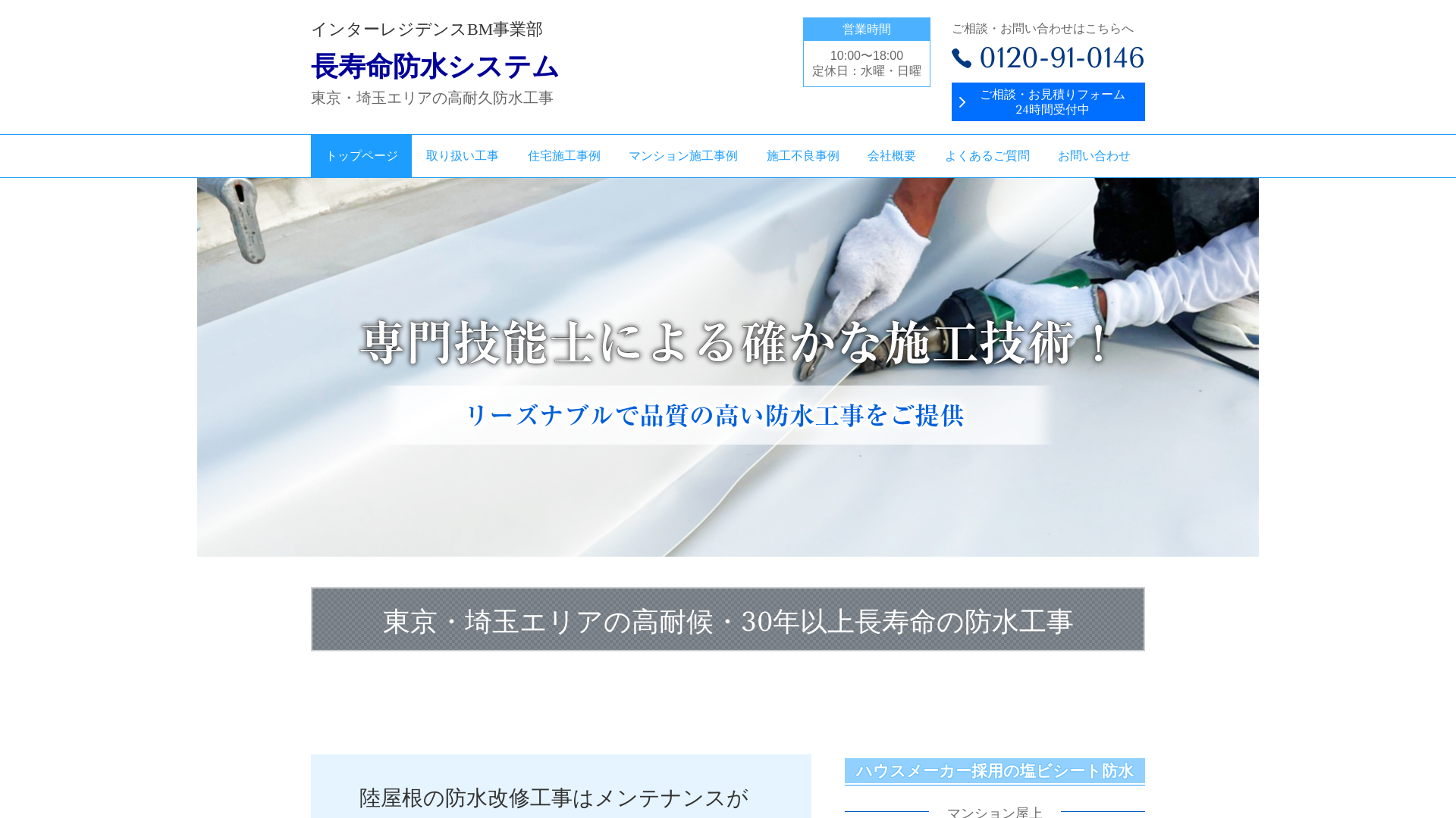 株式会社インターレジデンスBM事業部のメイン画像