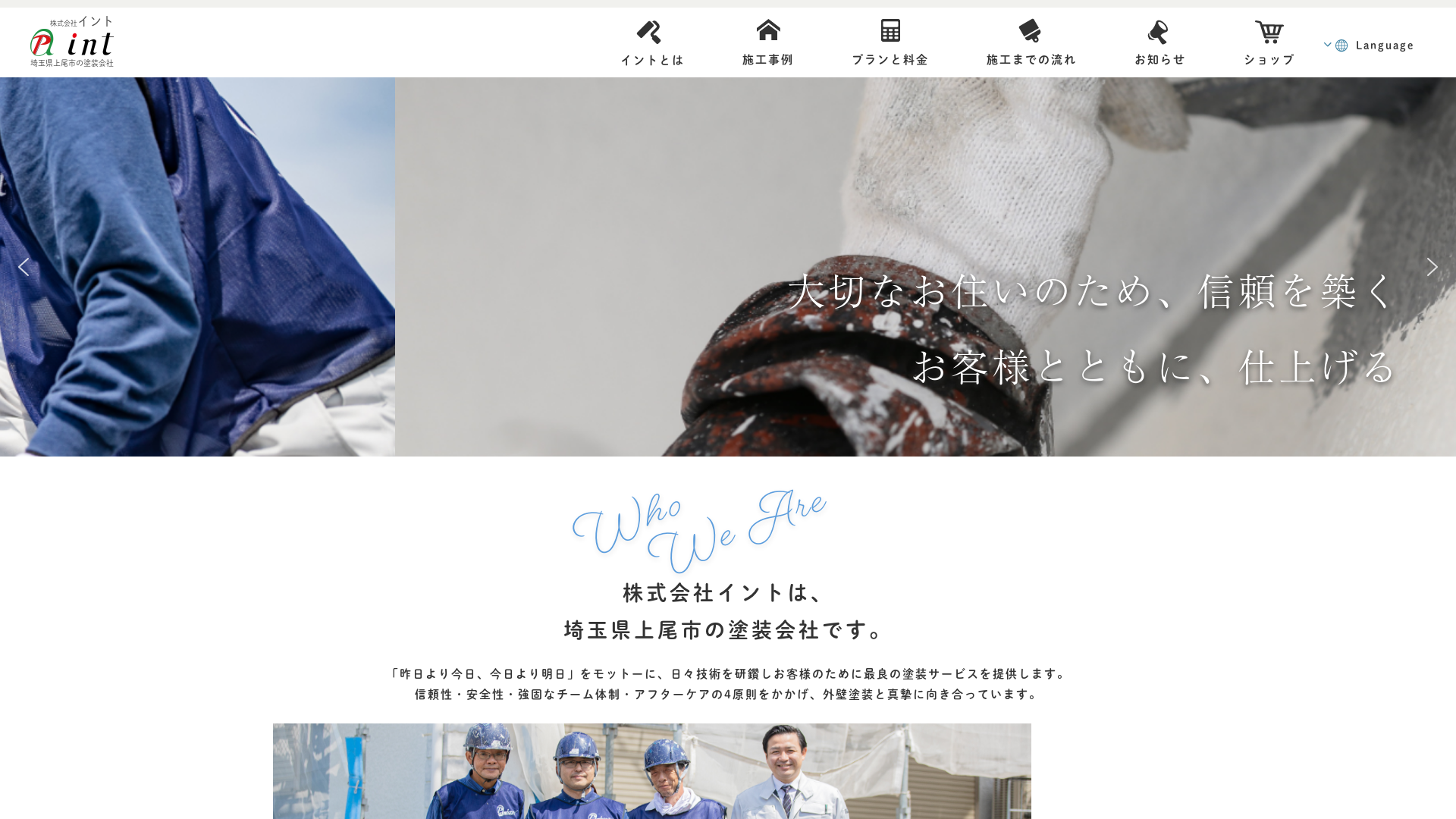 株式会社イントのメイン画像