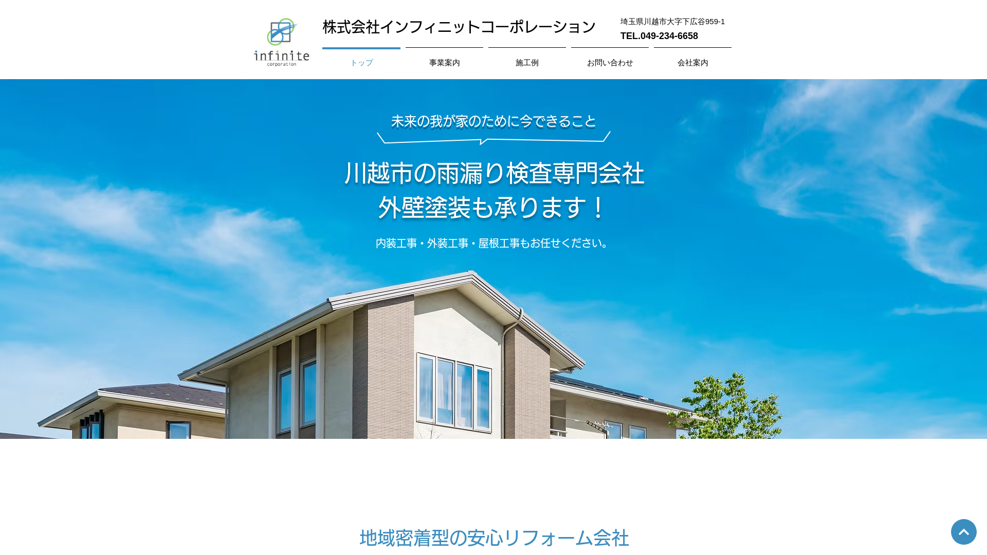 株式会社インフィニットコーポレーションのメイン画像