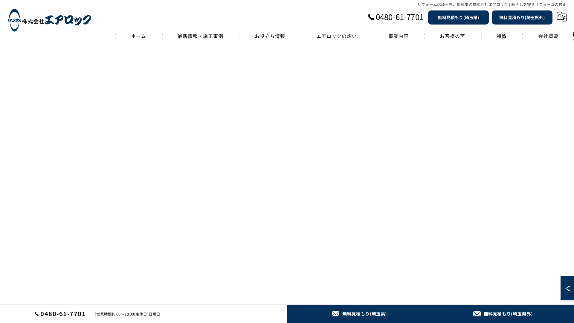 株式会社エアロックのメイン画像