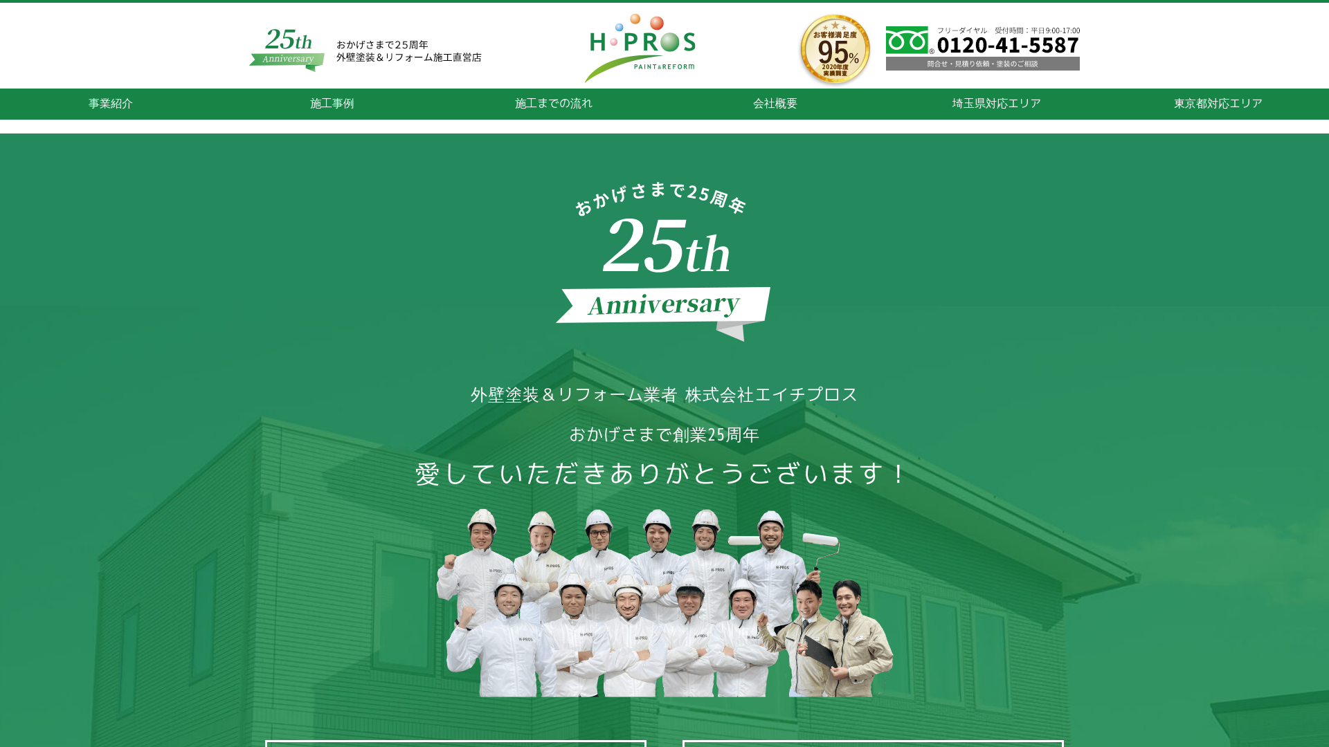 株式会社エイチプロスのメイン画像