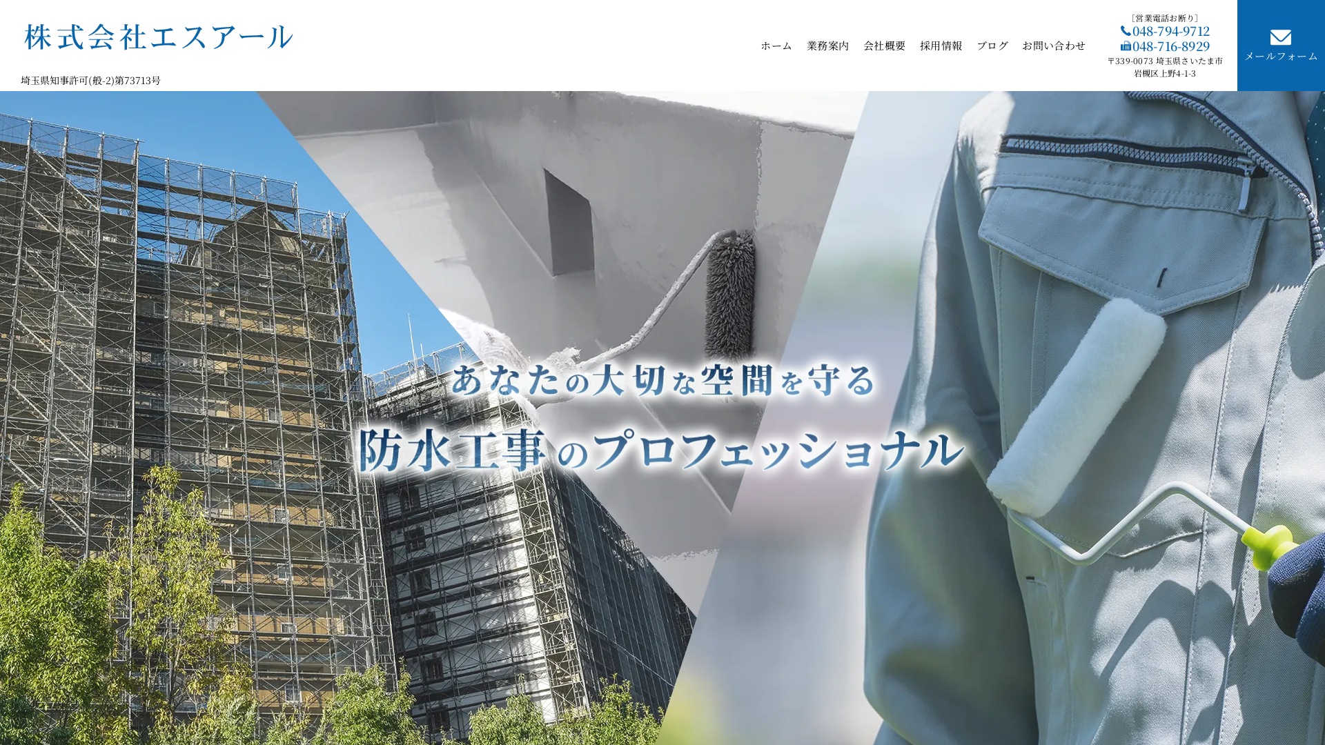 株式会社エスアール