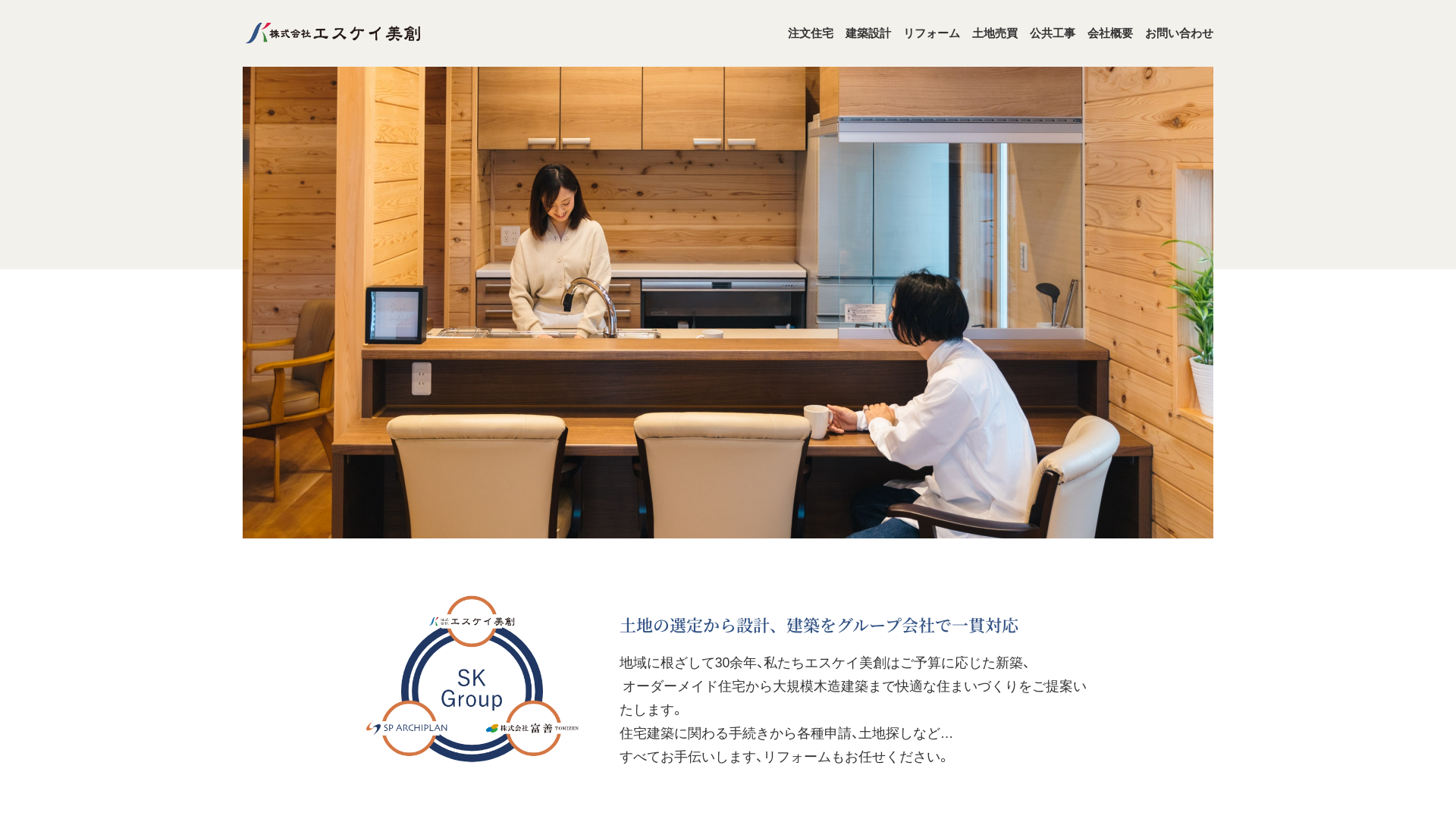 株式会社エスケイ美創