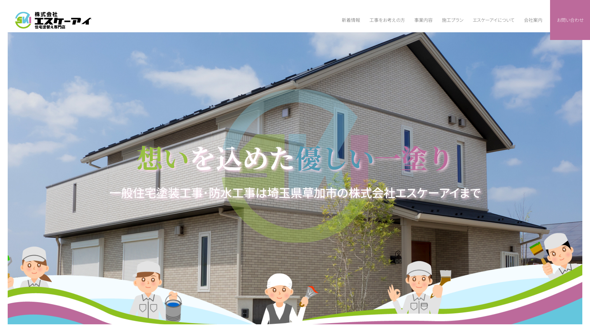 株式会社エスケーアイのメイン画像