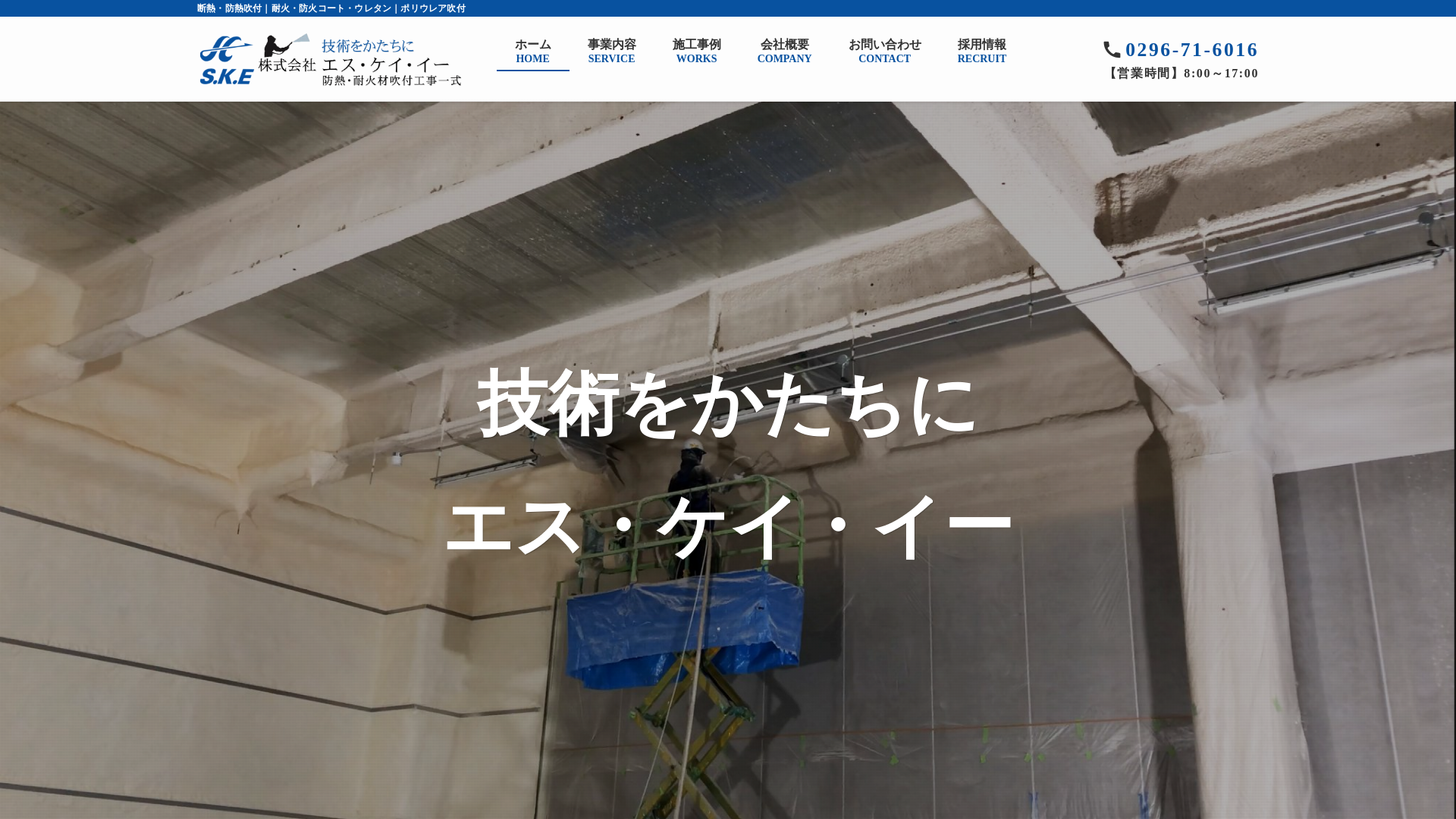 株式会社エス・ケイ・イーのメイン画像