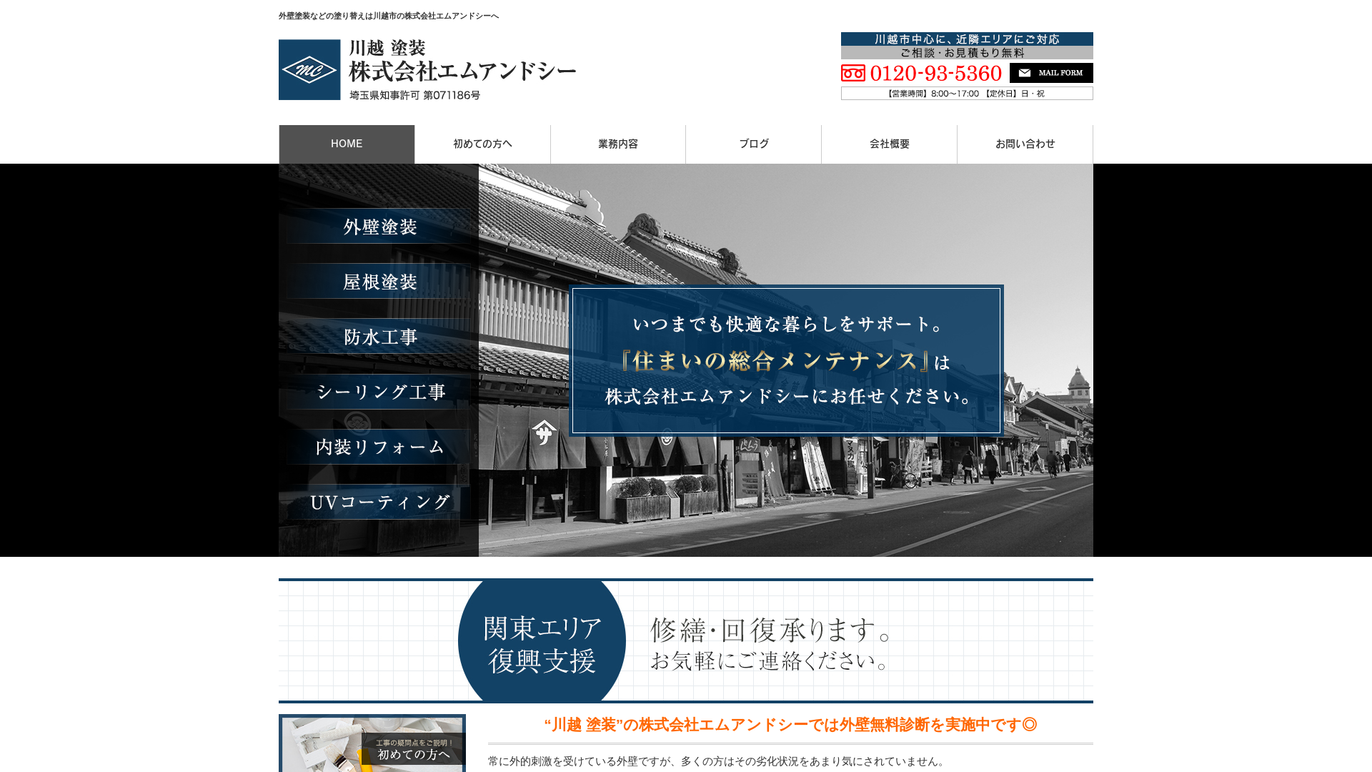 株式会社エムアンドシーのメイン画像
