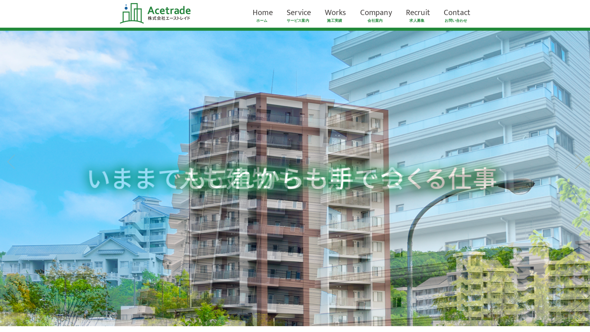 株式会社エーストレイドのメイン画像