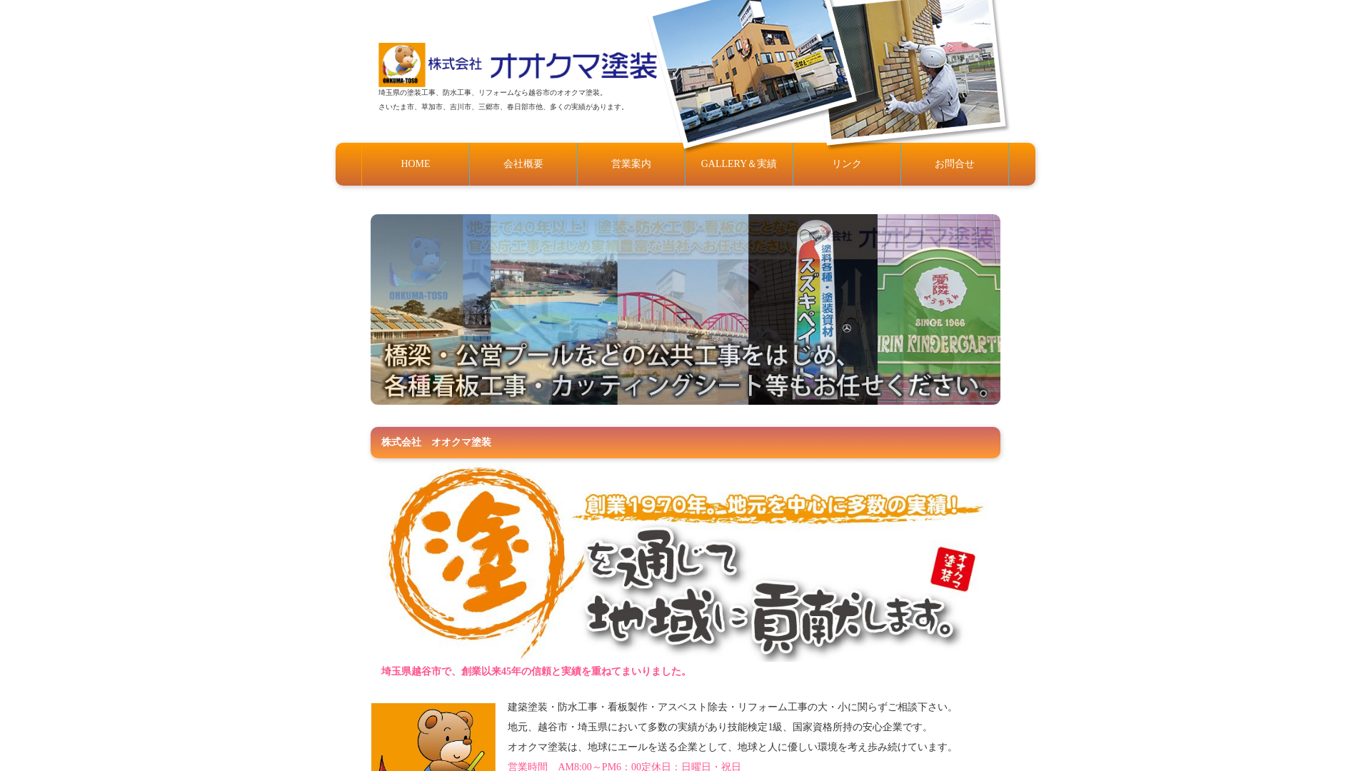 株式会社オオクマ塗装のメイン画像