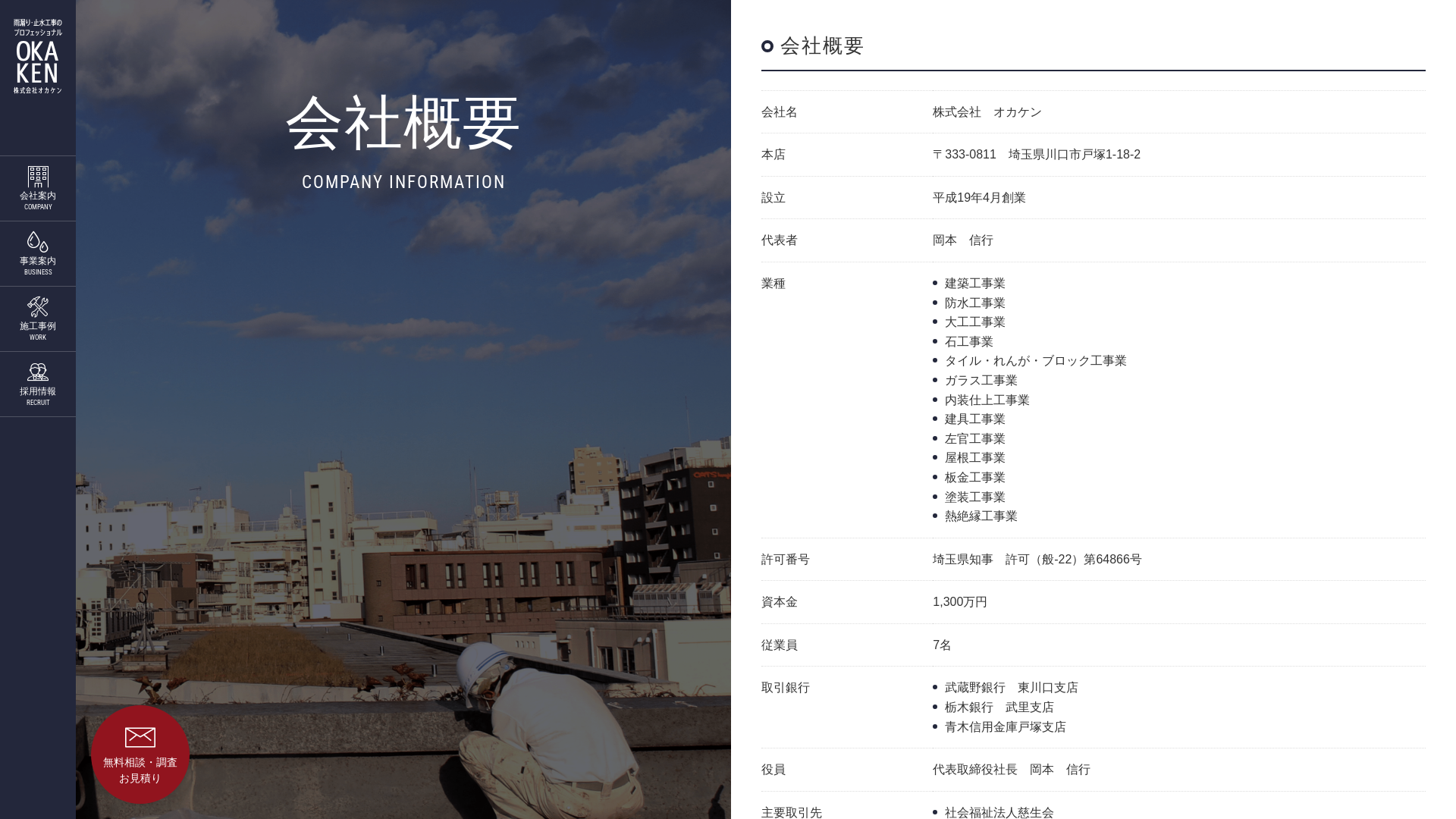 株式会社オカケンのメイン画像
