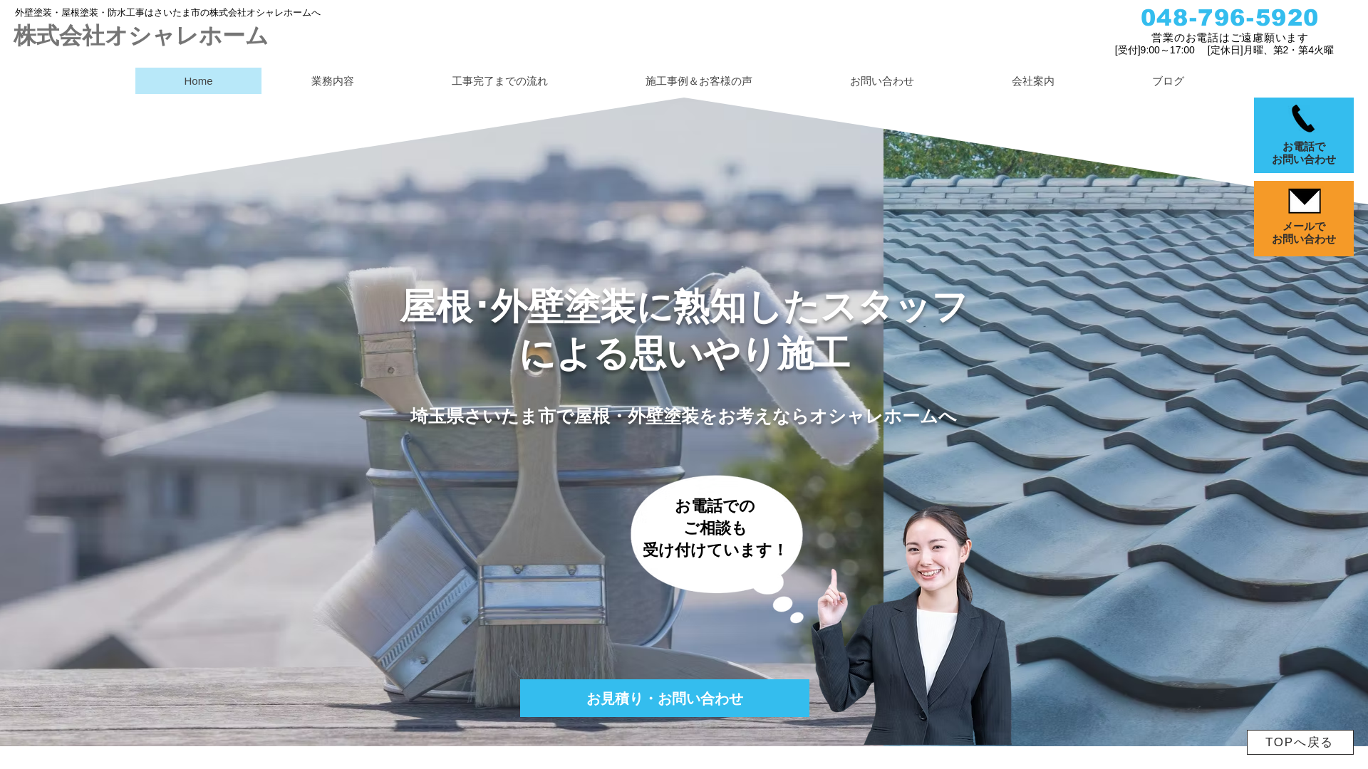 株式会社オシャレホームのメイン画像