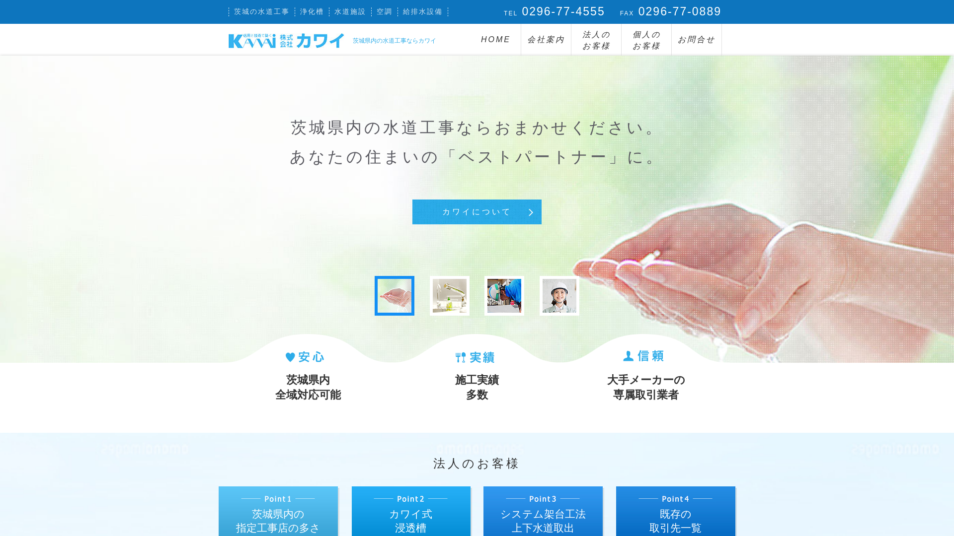 株式会社カワイのメイン画像