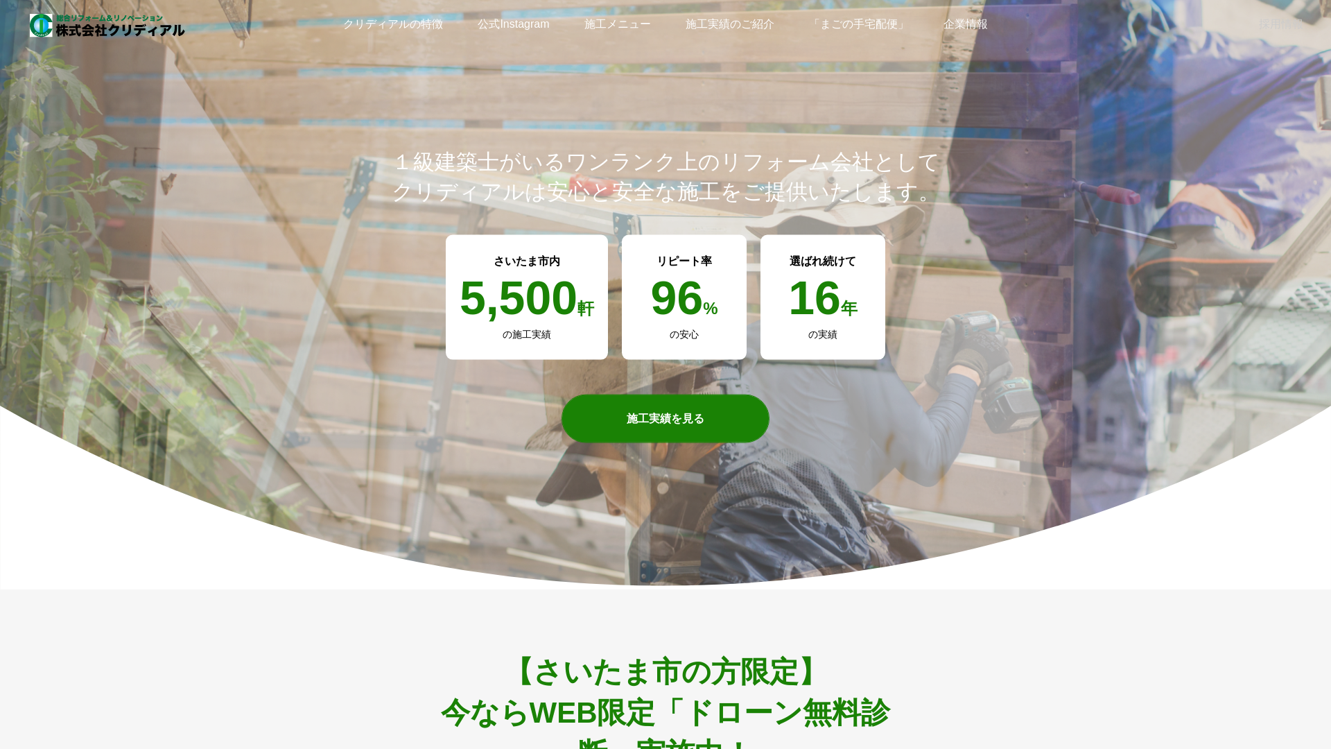 株式会社クリディアルのメイン画像