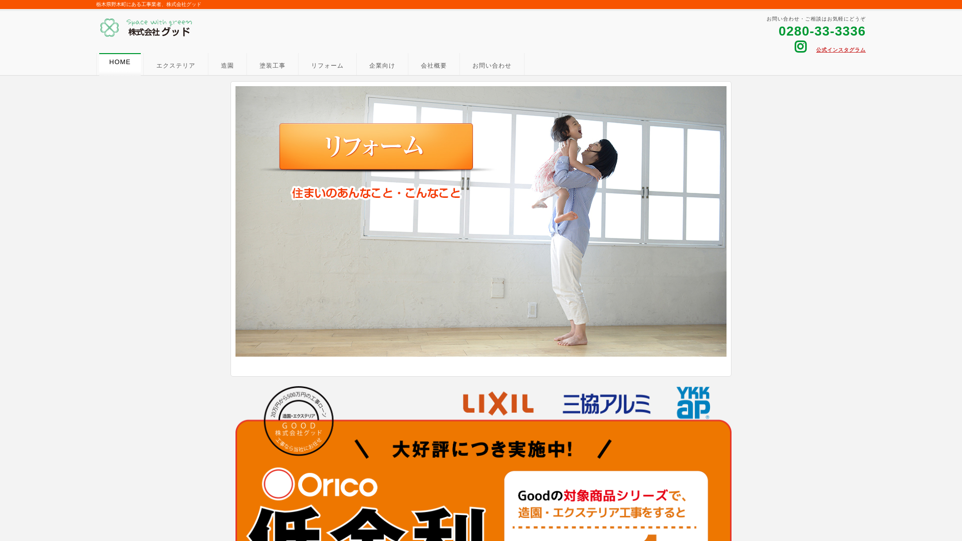 株式会社グッドのメイン画像