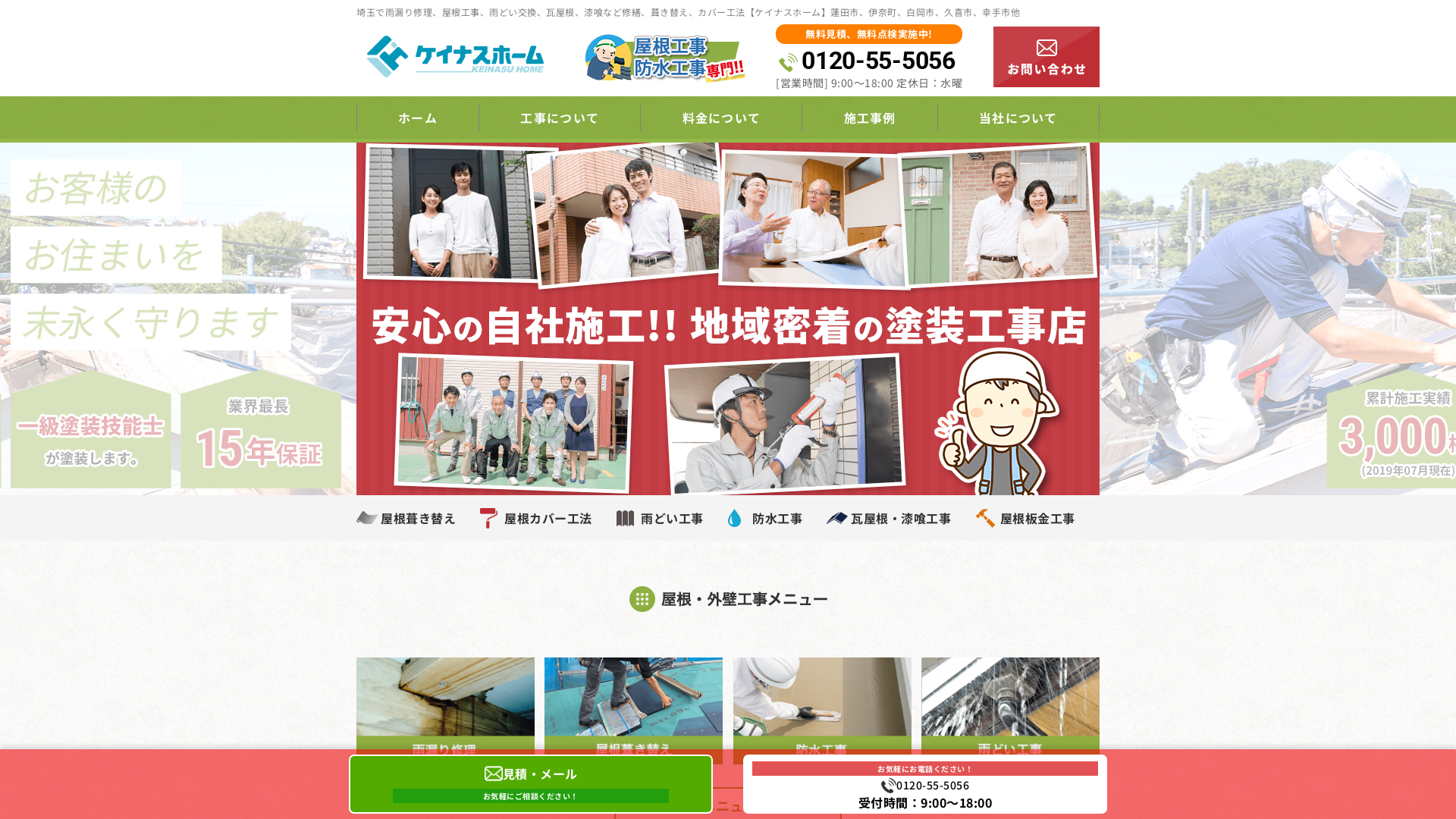 株式会社ケイナスホームのメイン画像