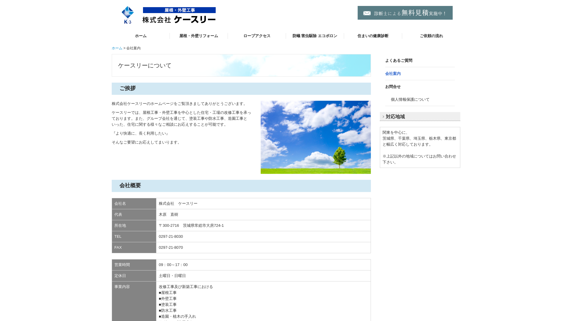 株式会社ケースリーのメイン画像