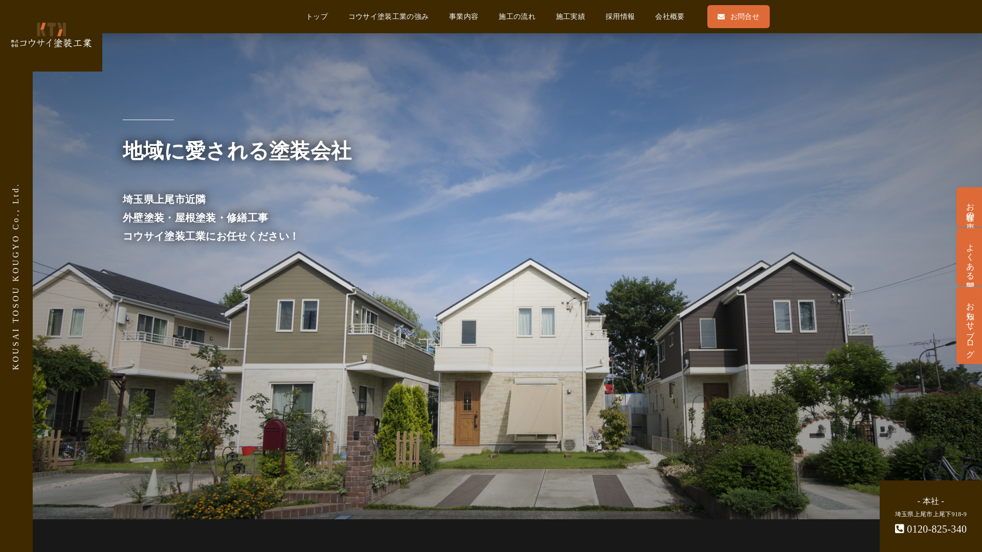 株式会社コウサイ塗装工業のメイン画像