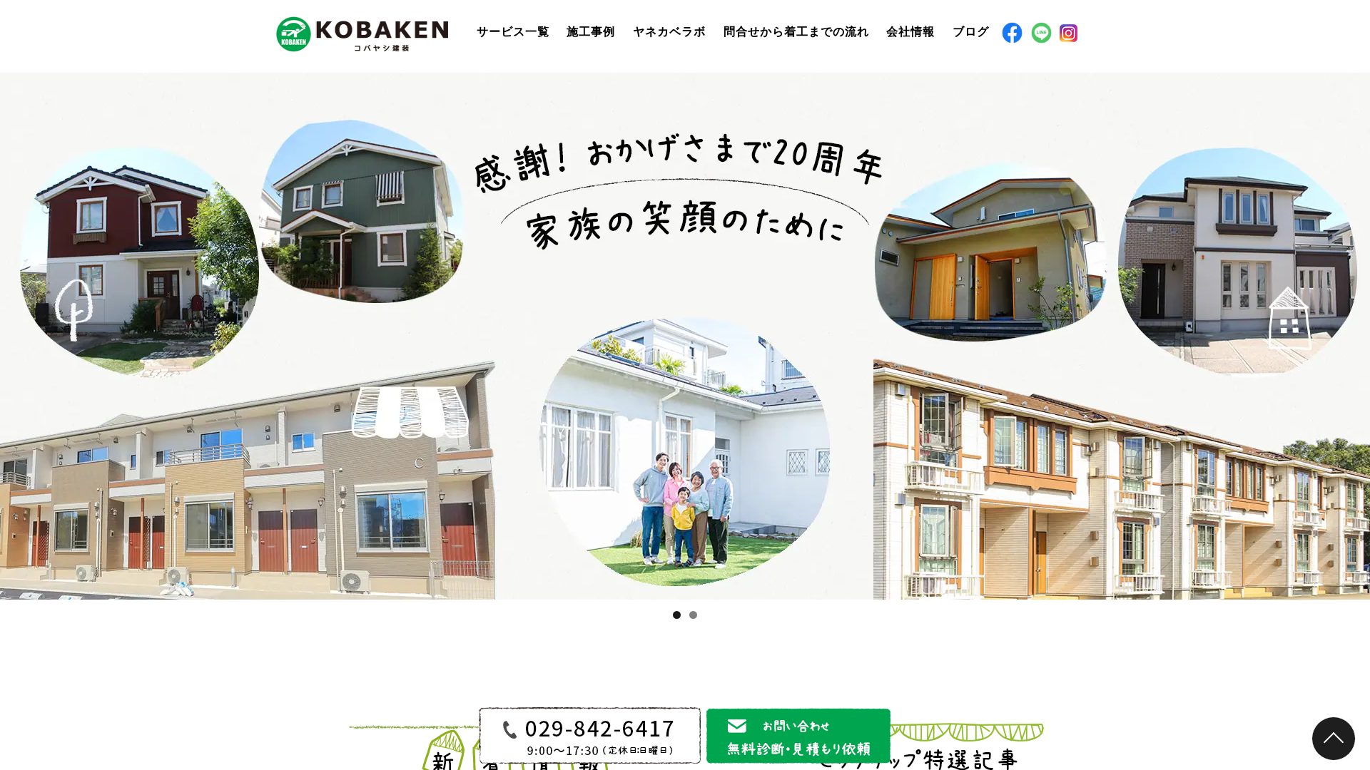 株式会社コバヤシ建装のメイン画像