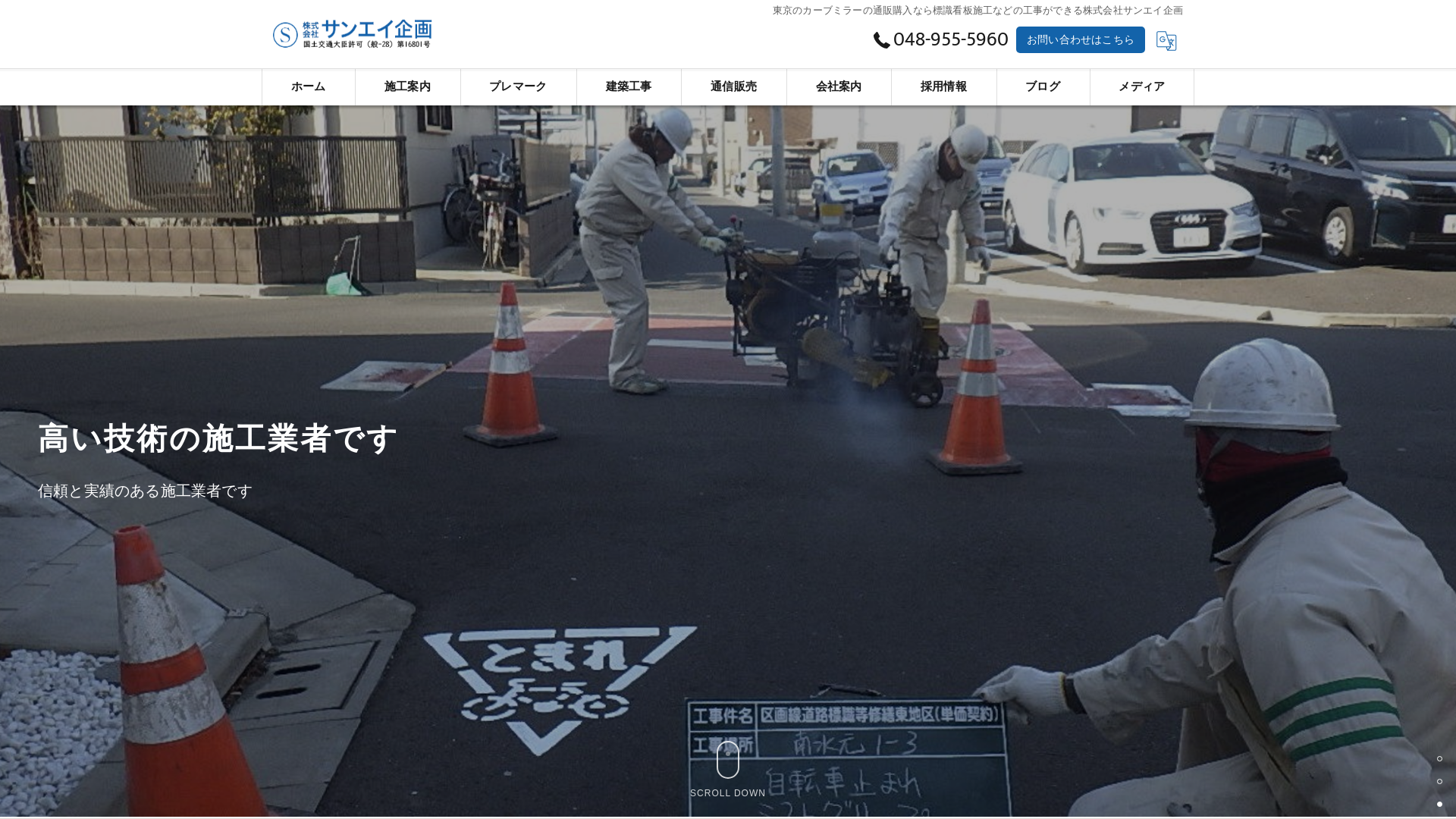 株式会社サンエイ企画のメイン画像