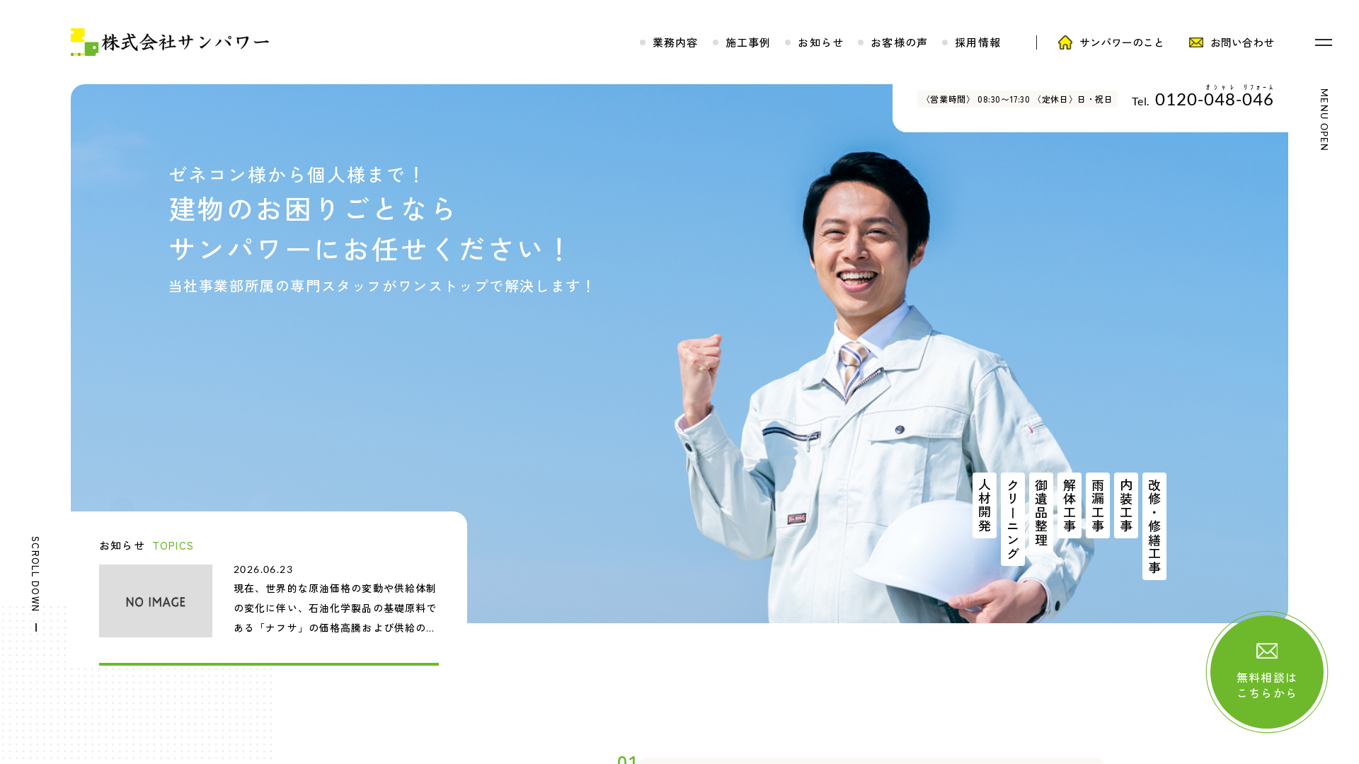 株式会社サンパワーのメイン画像