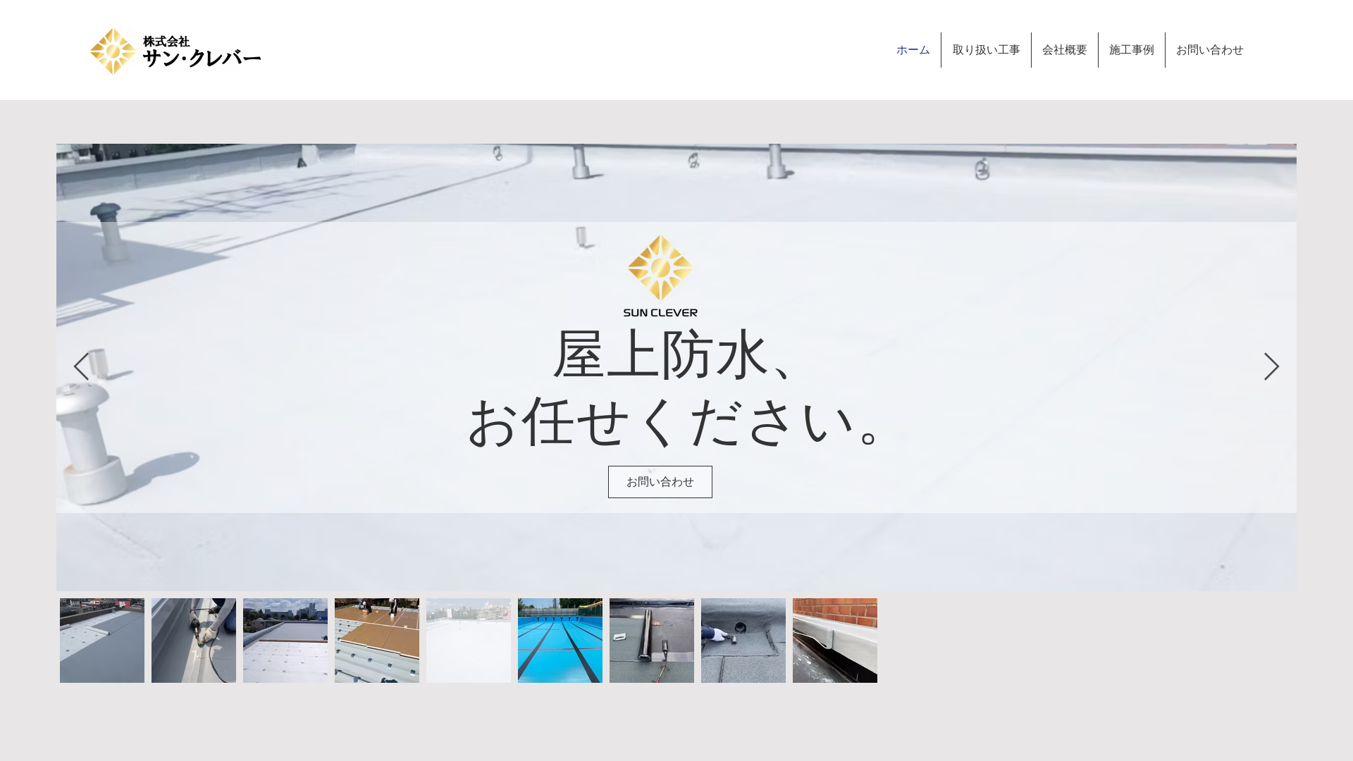 株式会社サン・クレバー