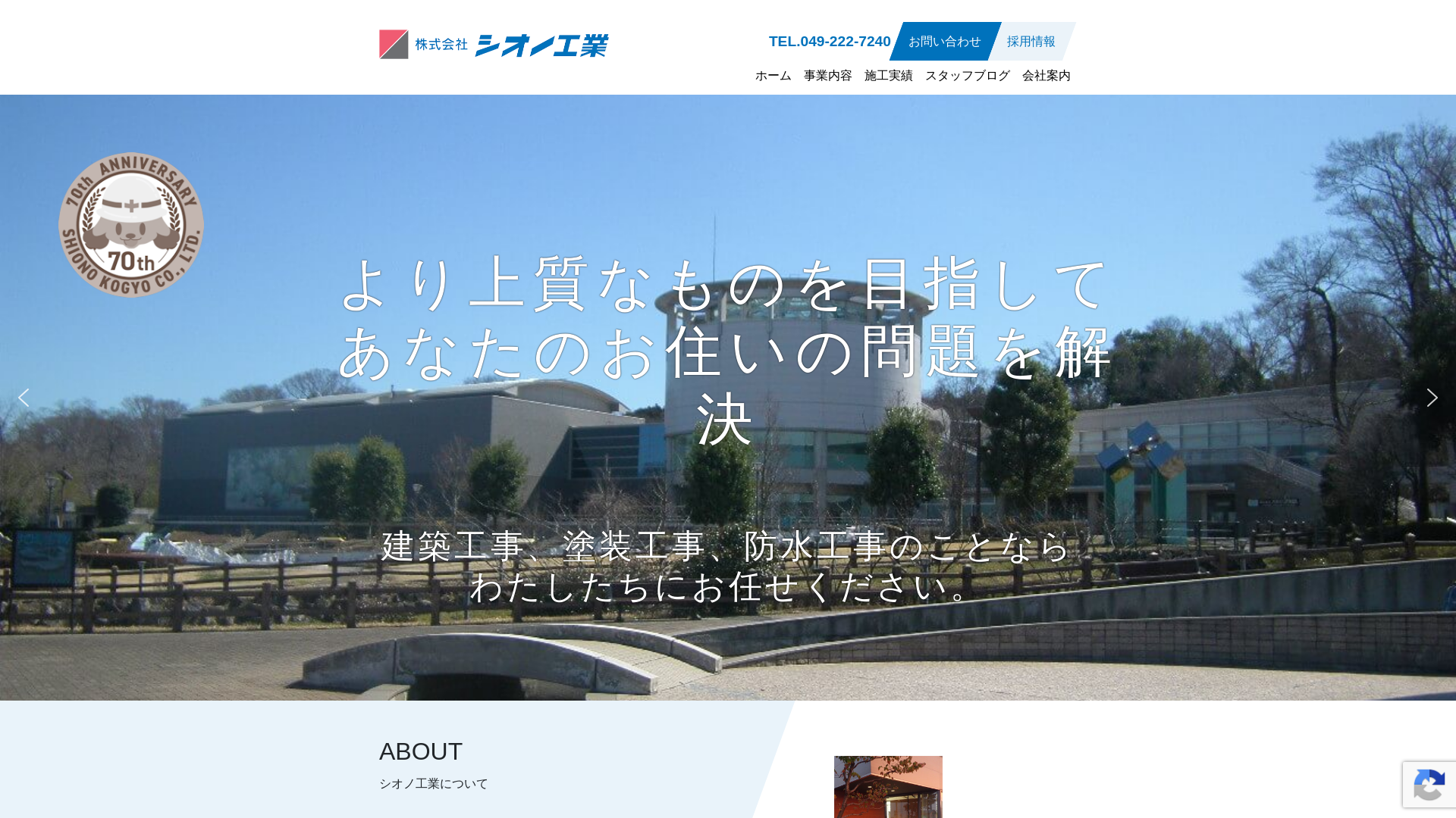 株式会社シオノ工業のメイン画像