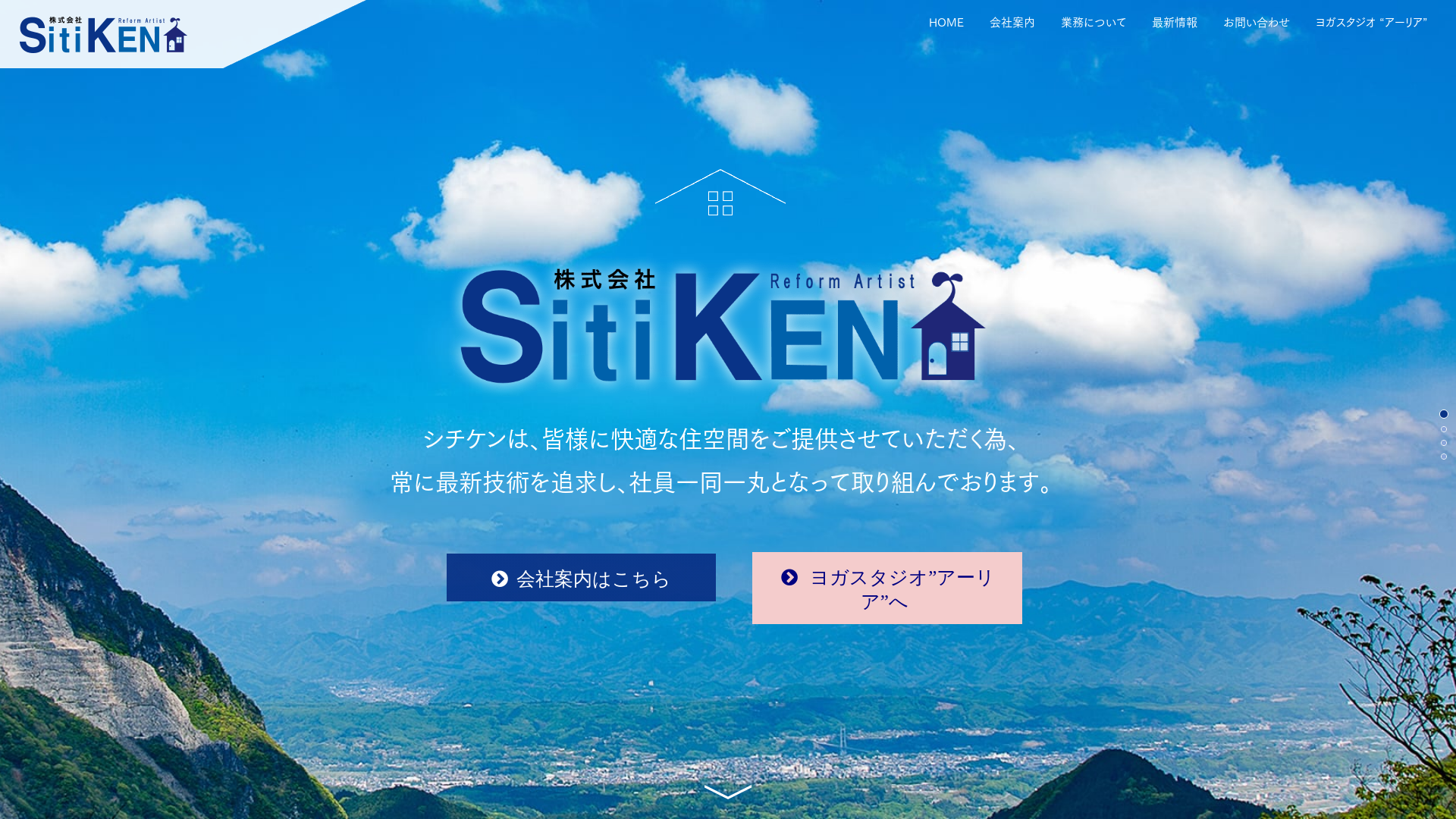 株式会社シチケンのメイン画像